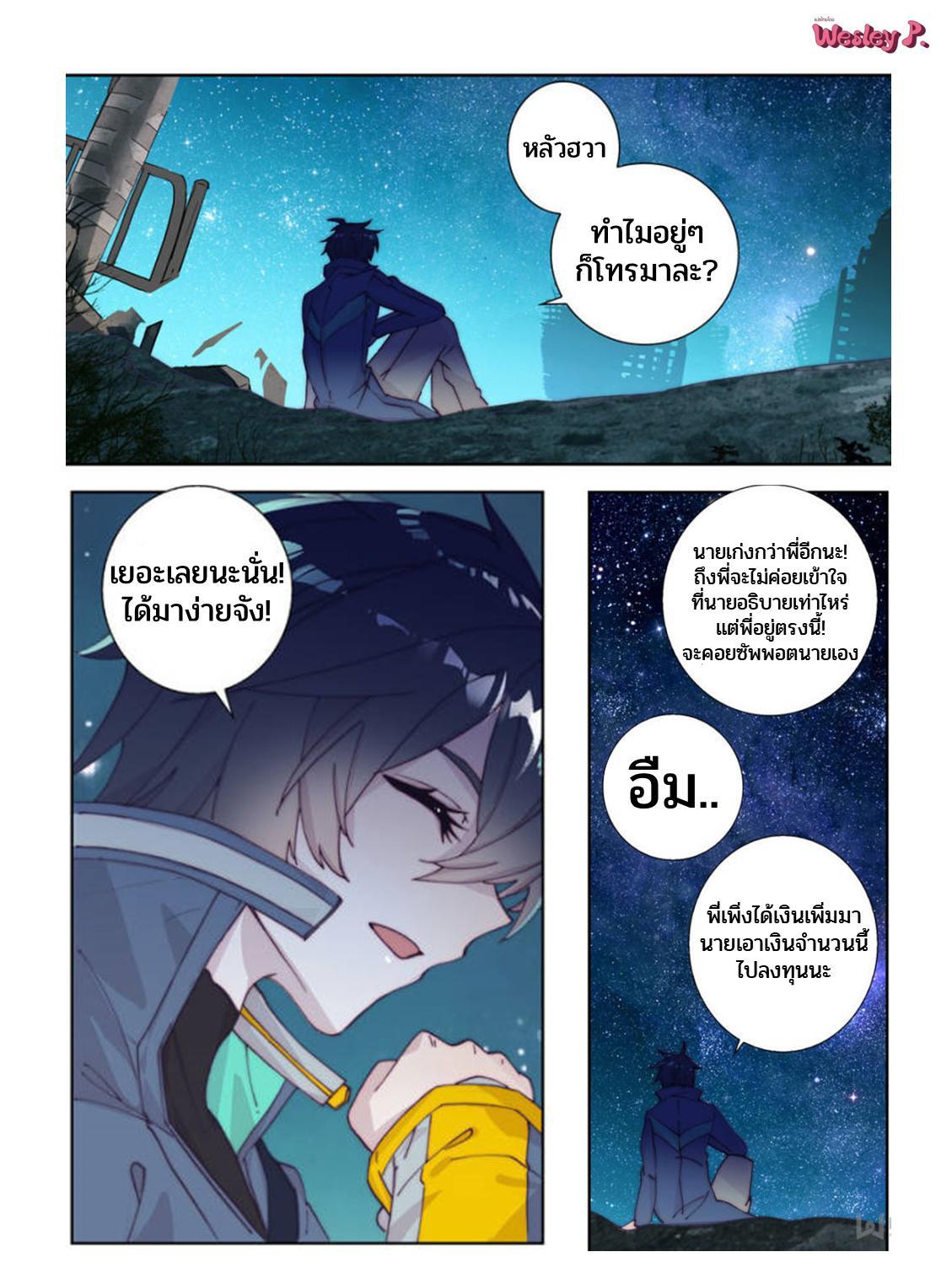 Swallowed Star ตอนที่ 97 รูปที่ 9/14