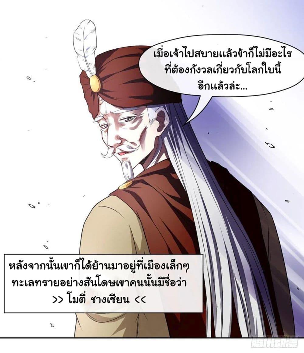 The Cultivators Immortal Is My Sister ตอนที่ 132 รูปที่ 35/46