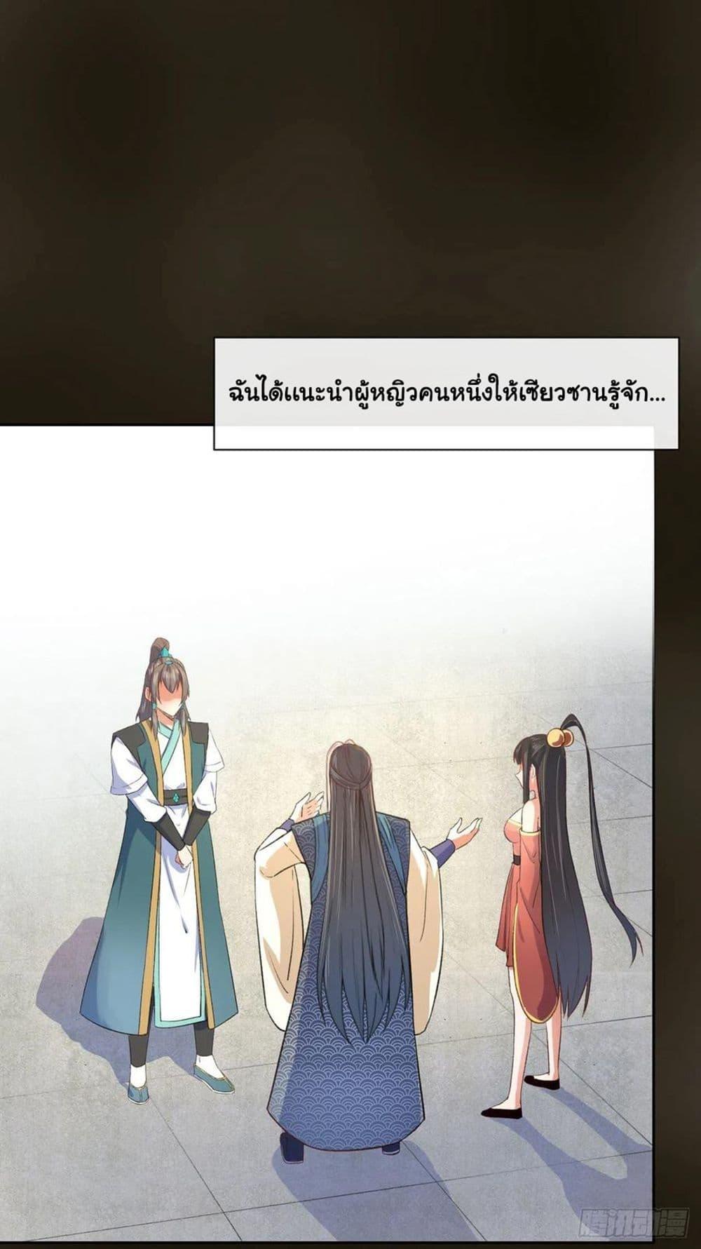 The Cultivators Immortal Is My Sister ตอนที่ 133 รูปที่ 6/54