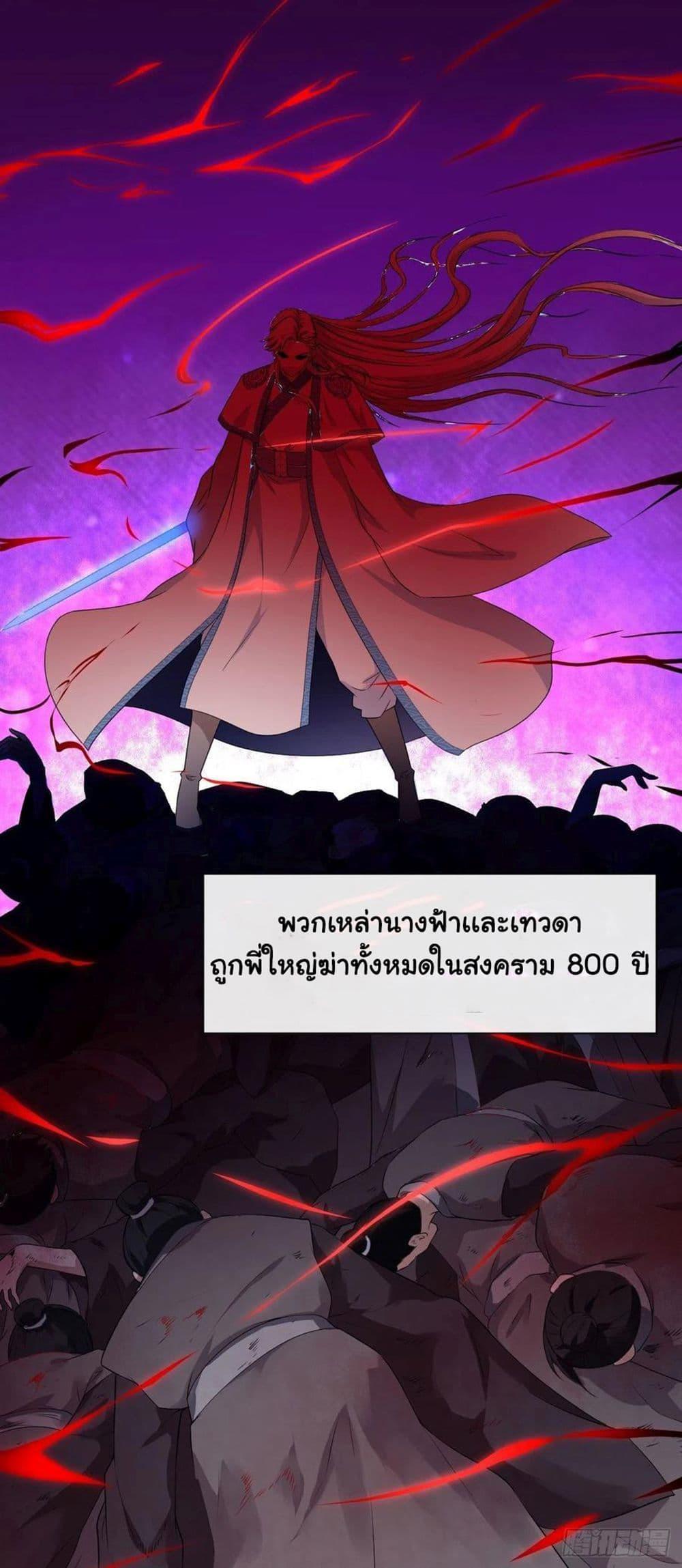 The Cultivators Immortal Is My Sister ตอนที่ 141 รูปที่ 2/43