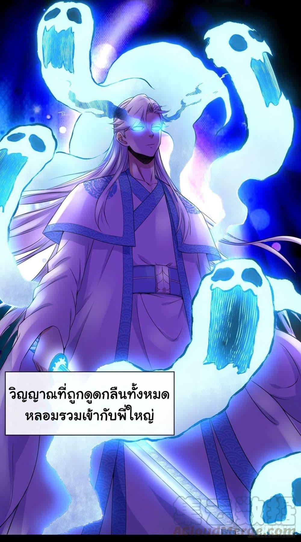 The Cultivators Immortal Is My Sister ตอนที่ 141 รูปที่ 4/43