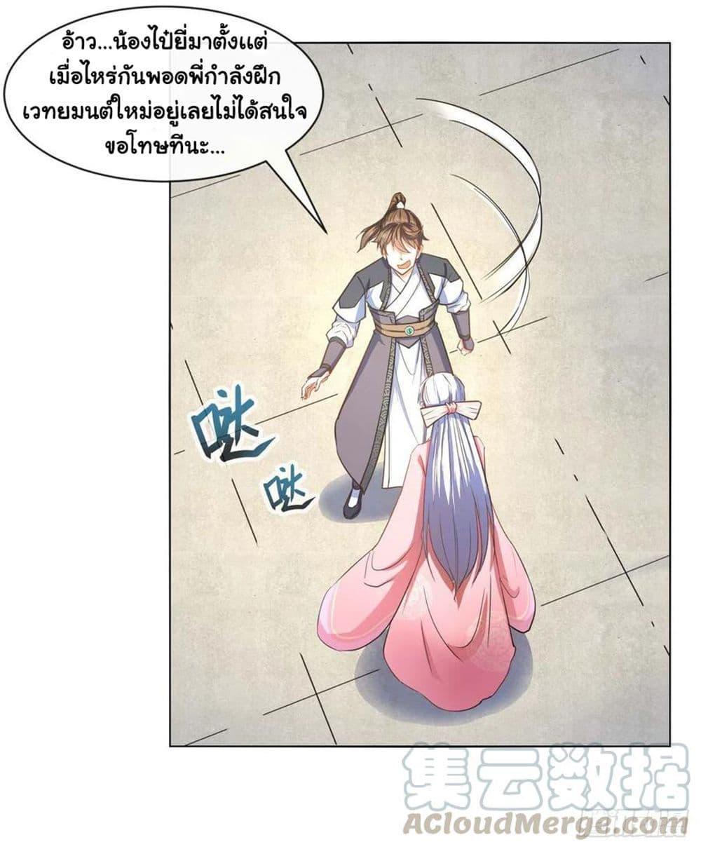 The Cultivators Immortal Is My Sister ตอนที่ 142 รูปที่ 8/44