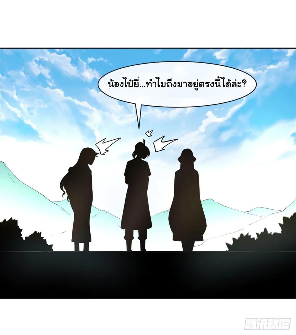 The Cultivators Immortal Is My Sister ตอนที่ 146 รูปที่ 46/49