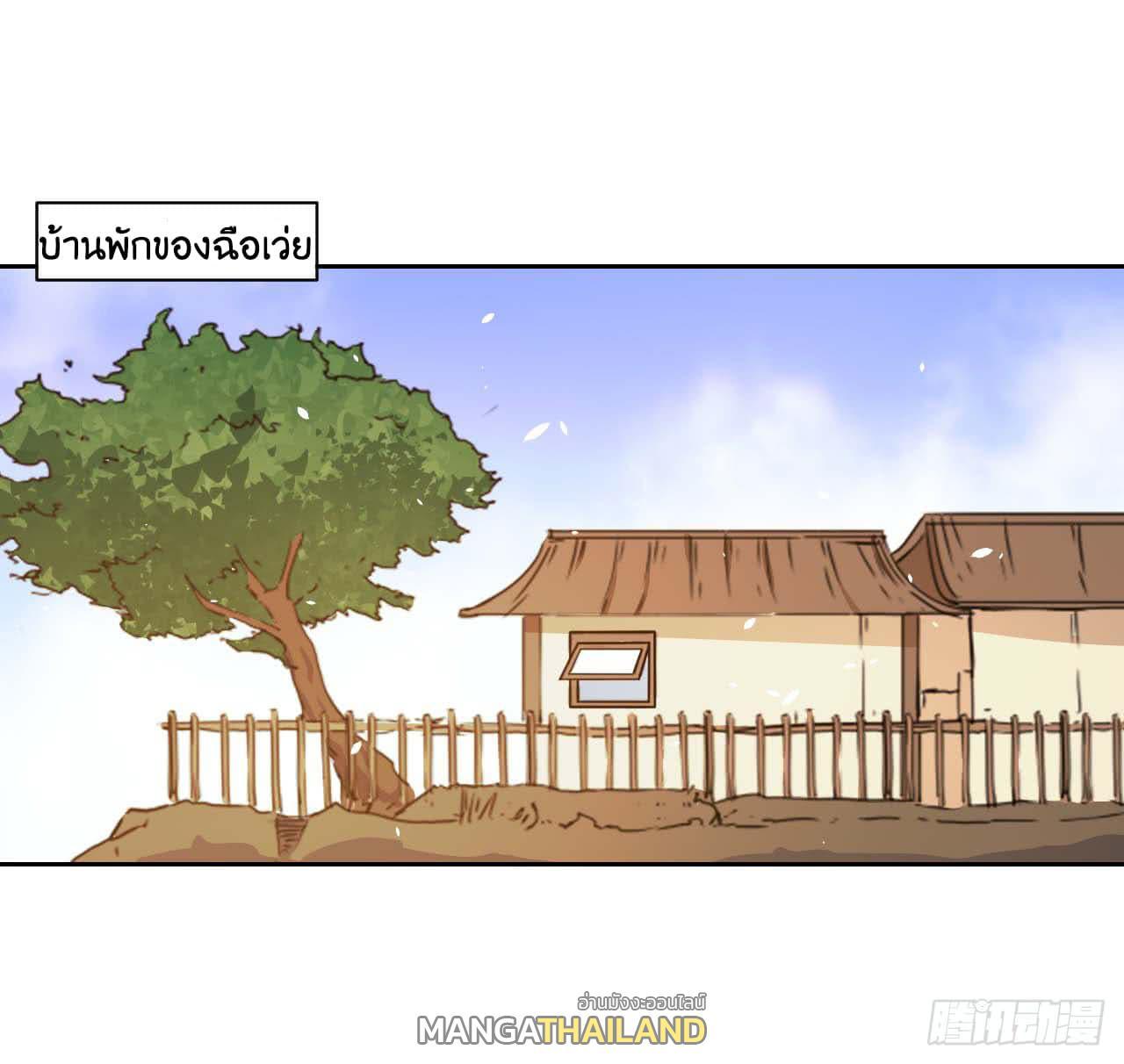 The Cultivators Immortal Is My Sister ตอนที่ 21 รูปที่ 2/18