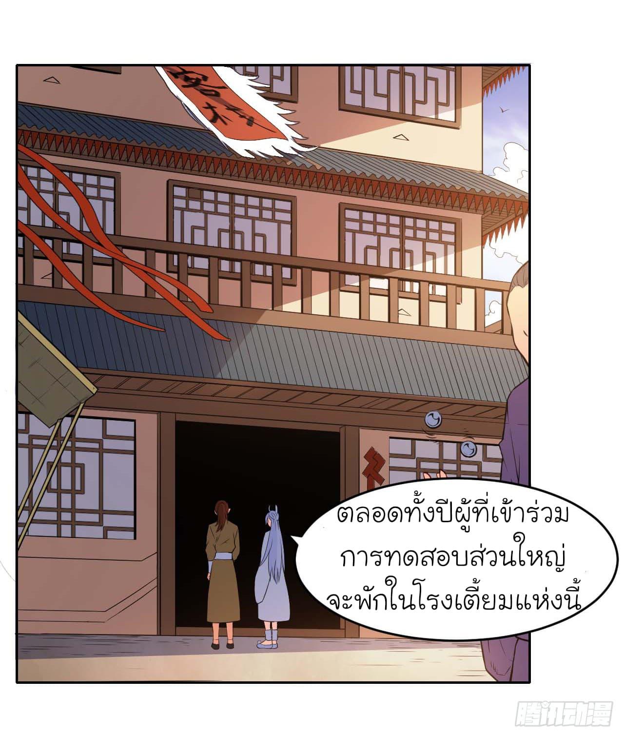 The Cultivators Immortal Is My Sister ตอนที่ 3 รูปที่ 43/51