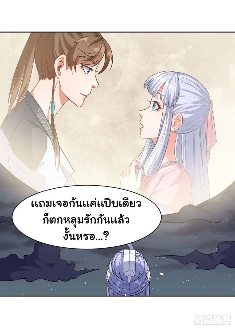 The Cultivators Immortal Is My Sister ตอนที่ 43 รูปที่ 3/18