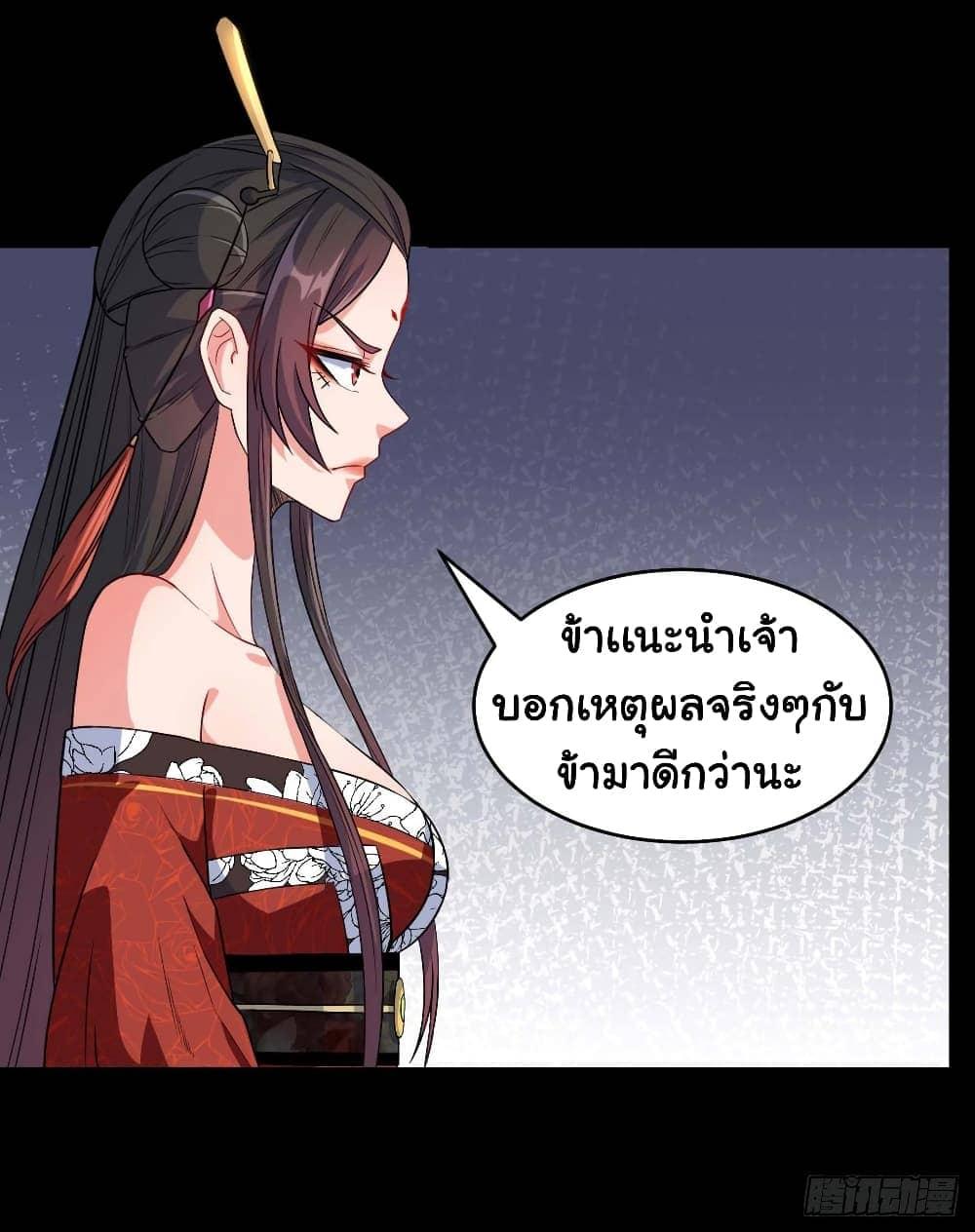 The Cultivators Immortal Is My Sister ตอนที่ 47 รูปที่ 3/19