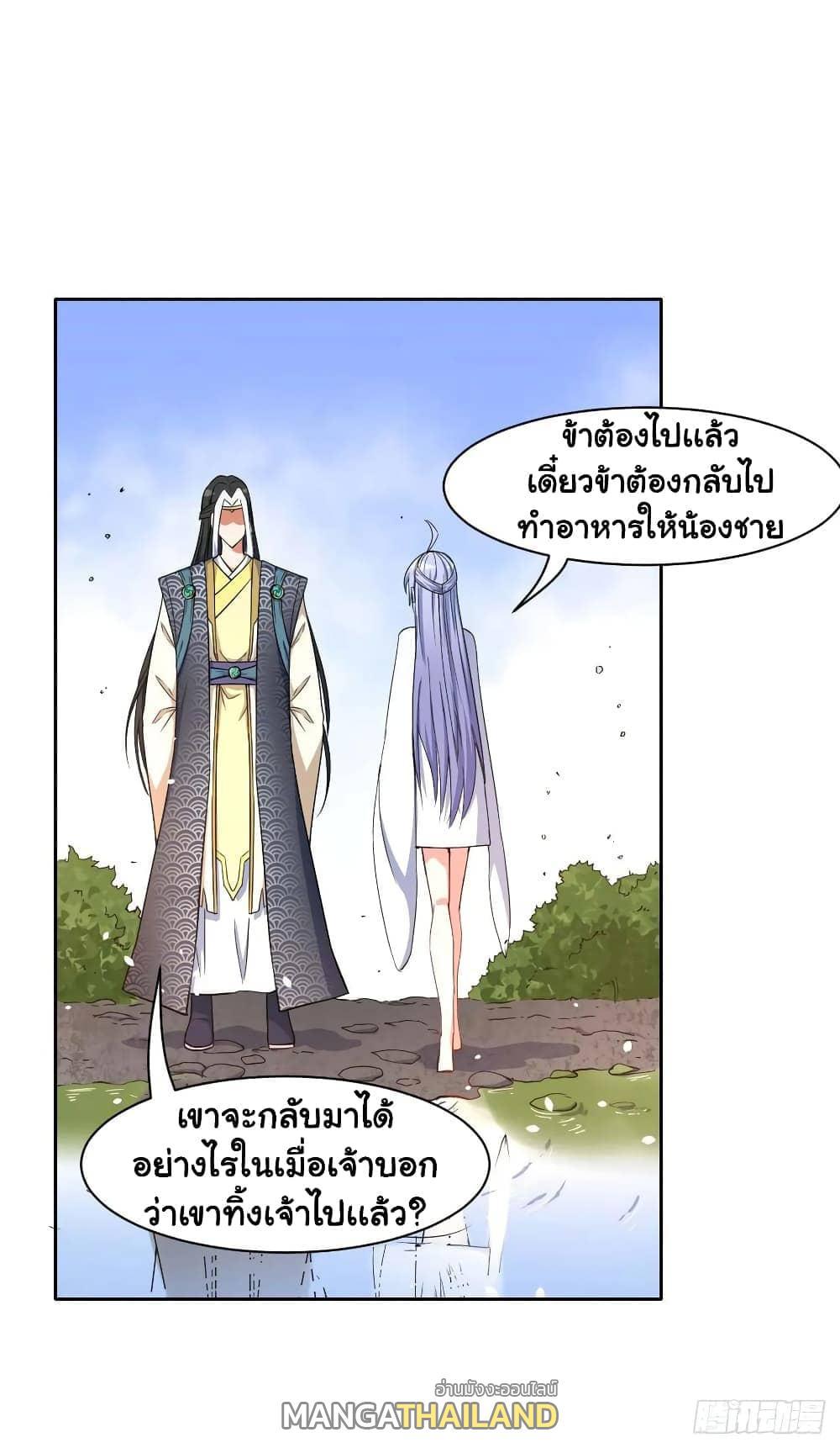 The Cultivators Immortal Is My Sister ตอนที่ 50 รูปที่ 2/24