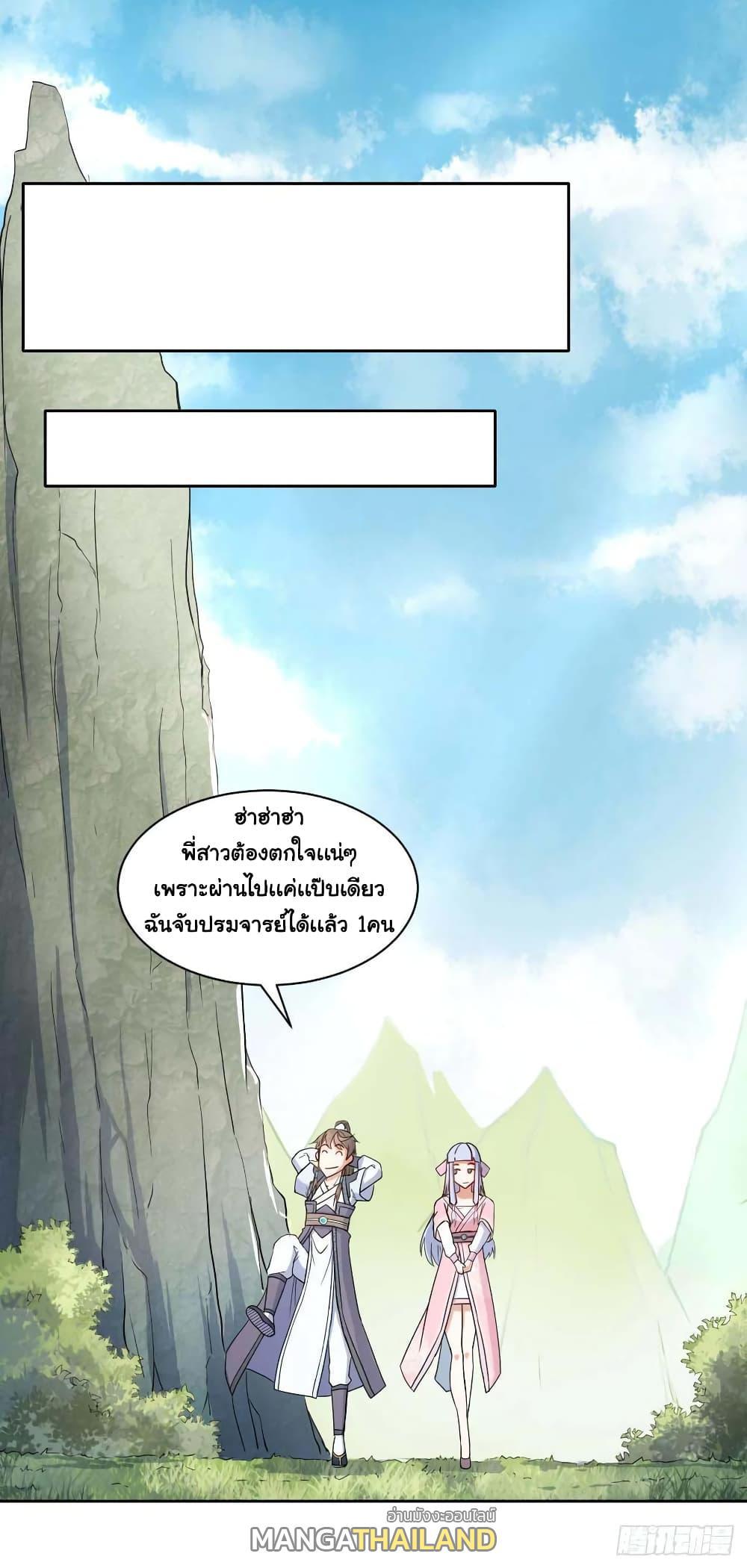 The Cultivators Immortal Is My Sister ตอนที่ 64 รูปที่ 6/37