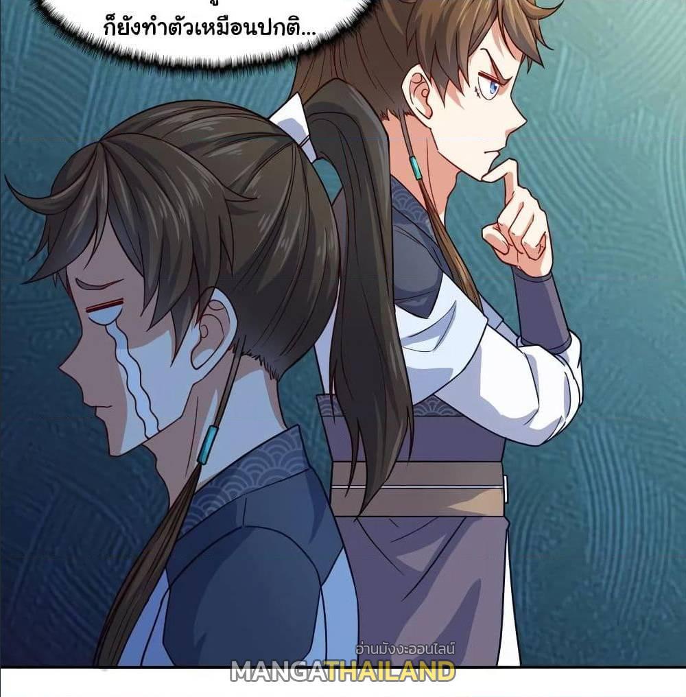 The Cultivators Immortal Is My Sister ตอนที่ 67 รูปที่ 26/41