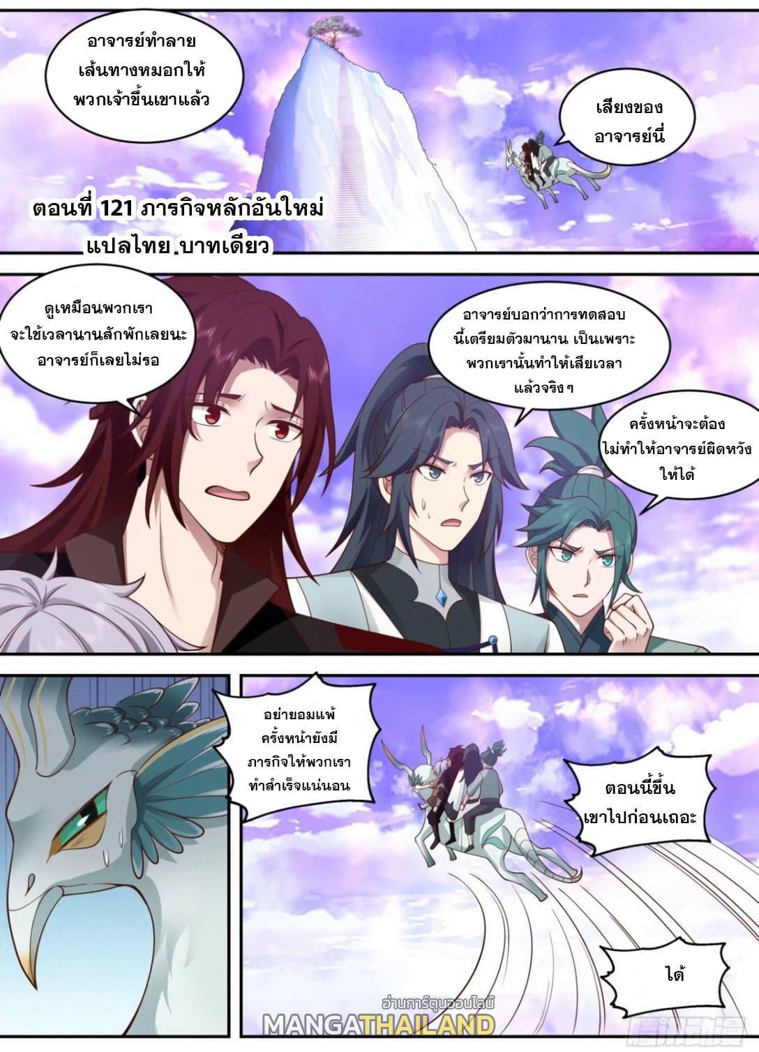 The First Ancestor in History ตอนที่ 121 รูปที่ 1/12