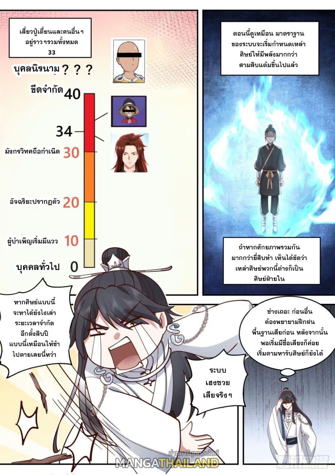 The First Ancestor in History ตอนที่ 121 รูปที่ 6/12