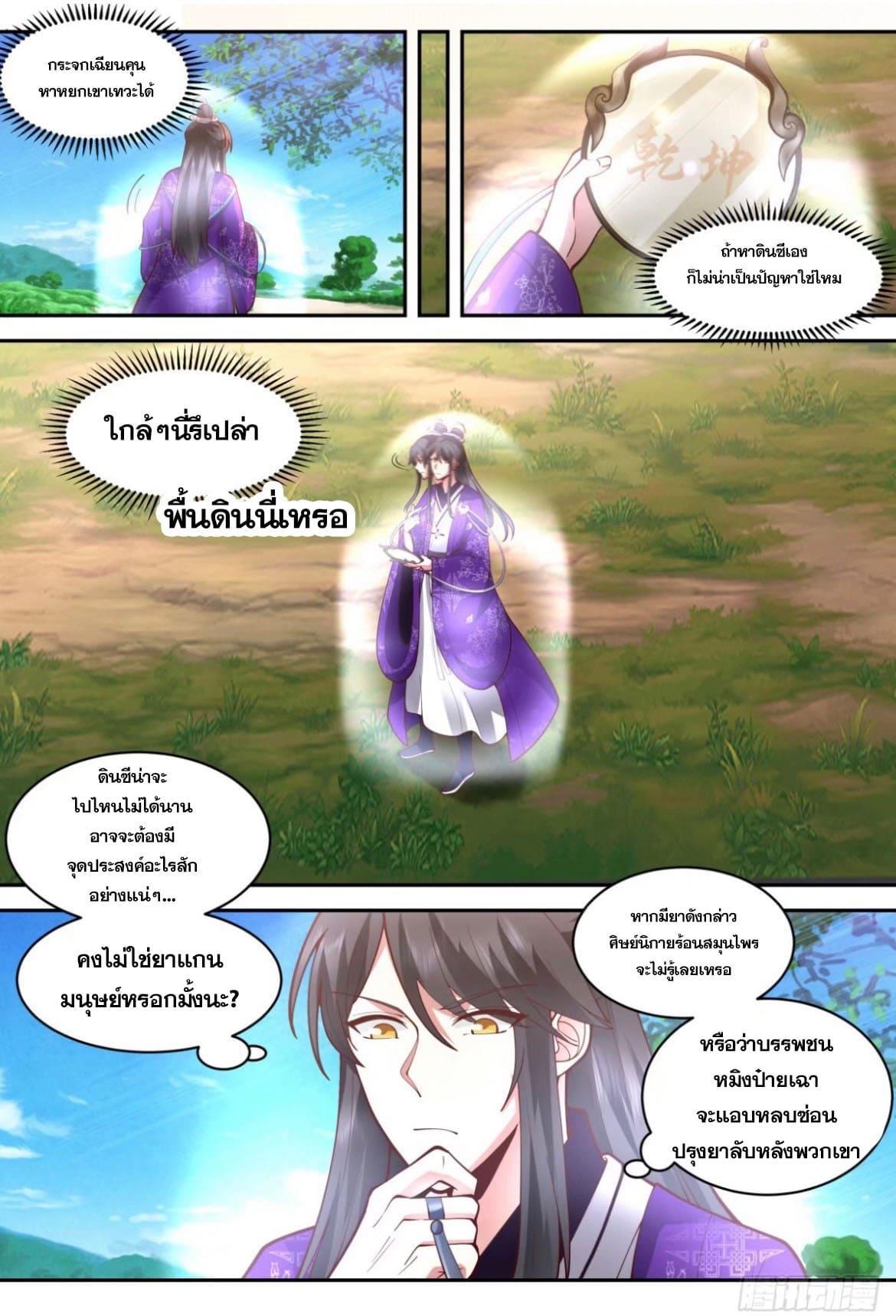 The First Ancestor in History ตอนที่ 139 รูปที่ 5/14