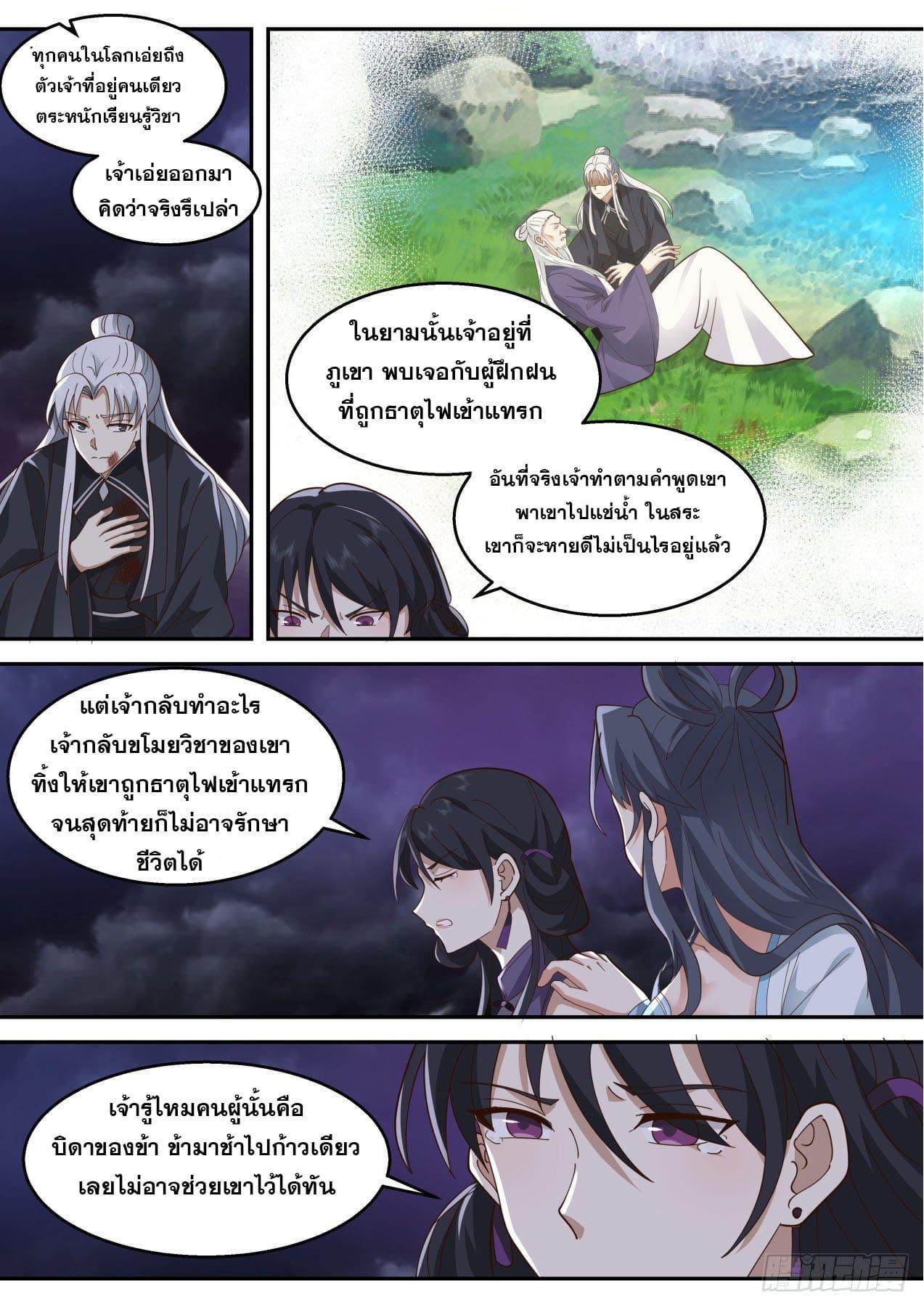 The First Ancestor in History ตอนที่ 147 รูปที่ 10/13