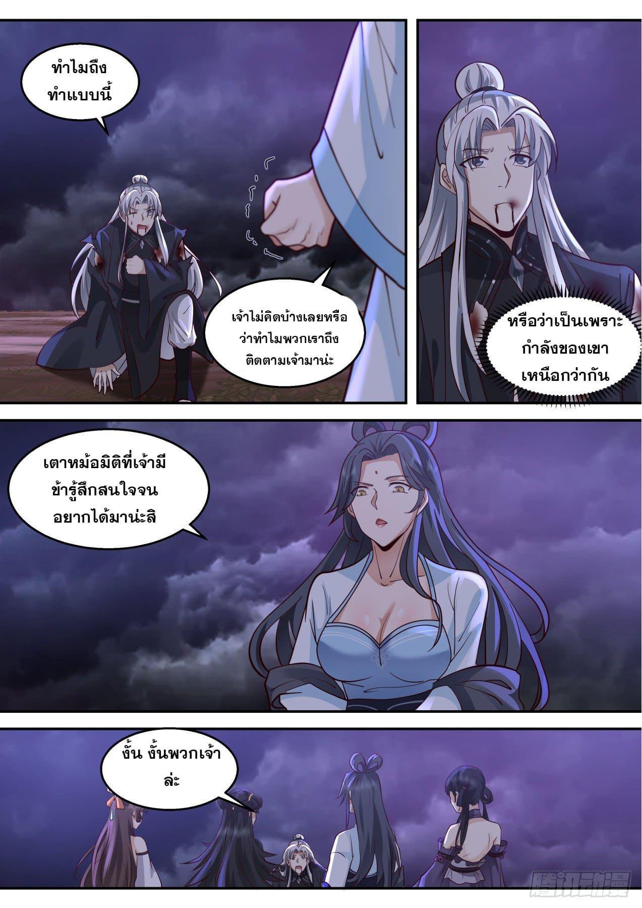 The First Ancestor in History ตอนที่ 147 รูปที่ 9/13