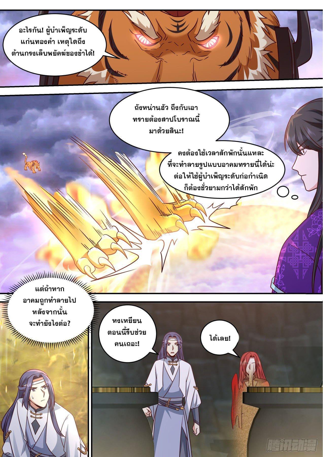 The First Ancestor in History ตอนที่ 149 รูปที่ 10/13