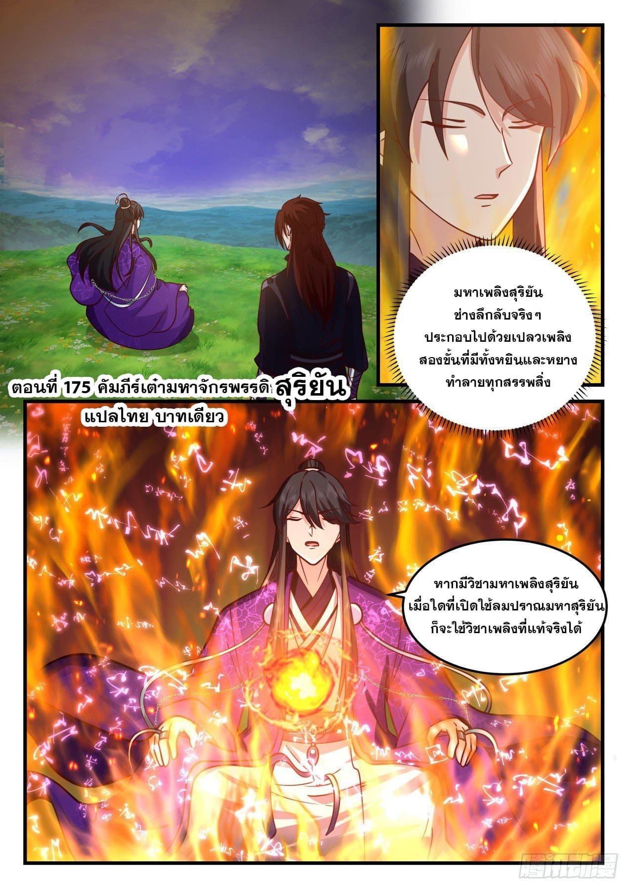 The First Ancestor in History ตอนที่ 175 รูปที่ 2/13