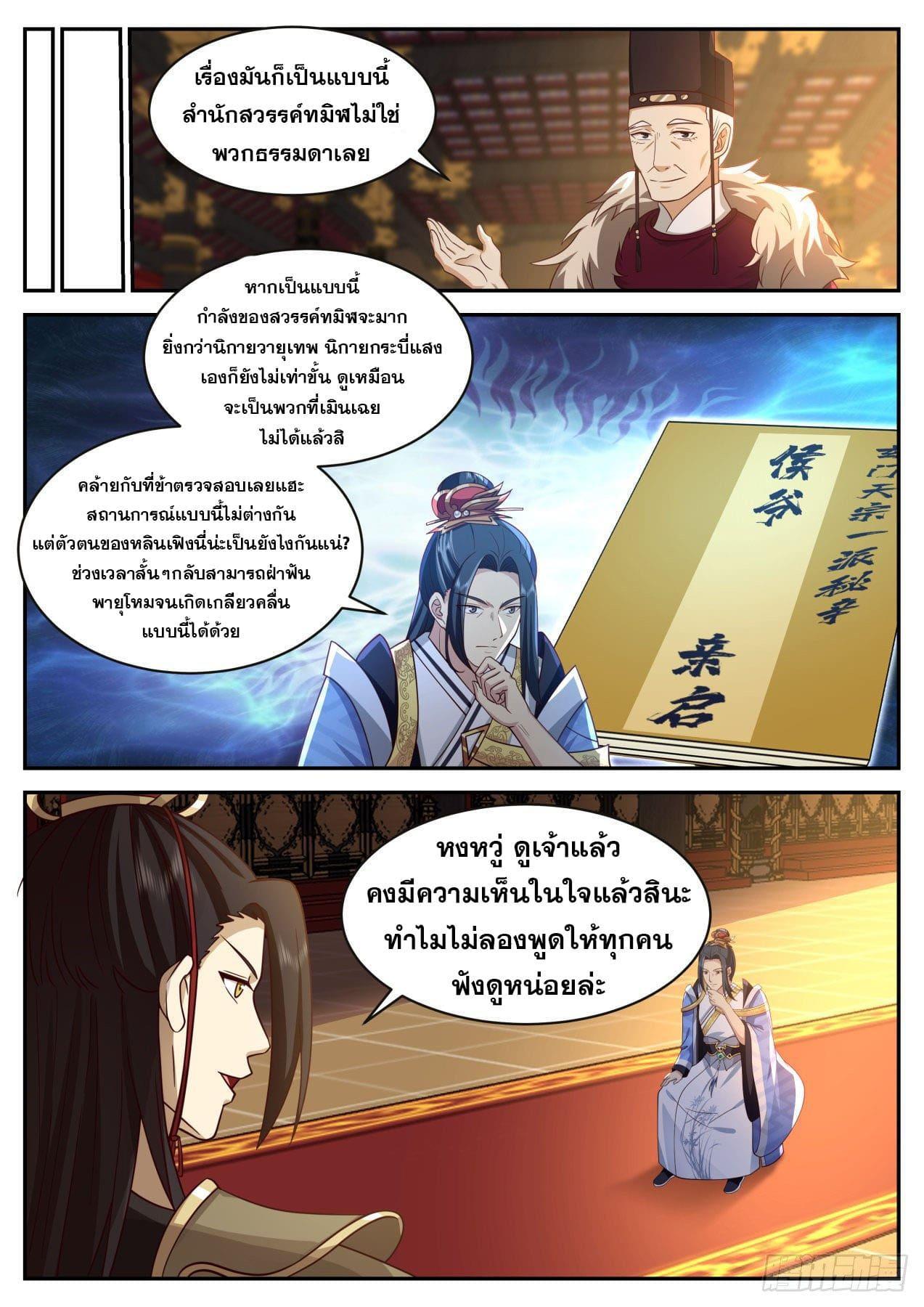 The First Ancestor in History ตอนที่ 195 รูปที่ 12/13