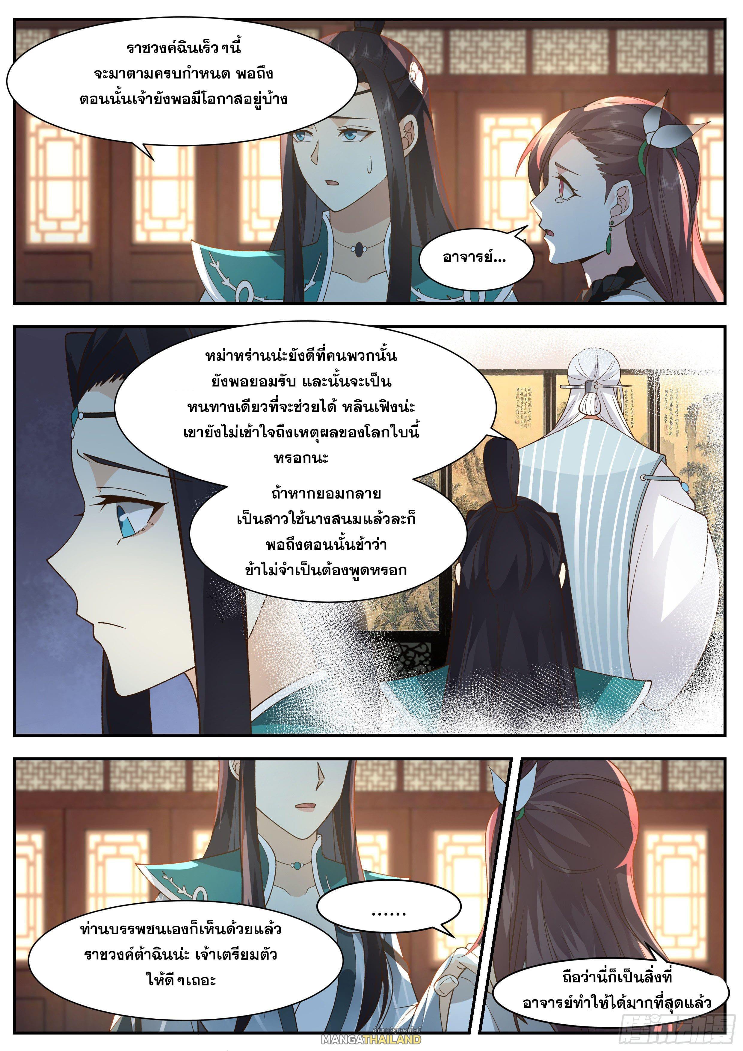 The First Ancestor in History ตอนที่ 204 รูปที่ 12/13