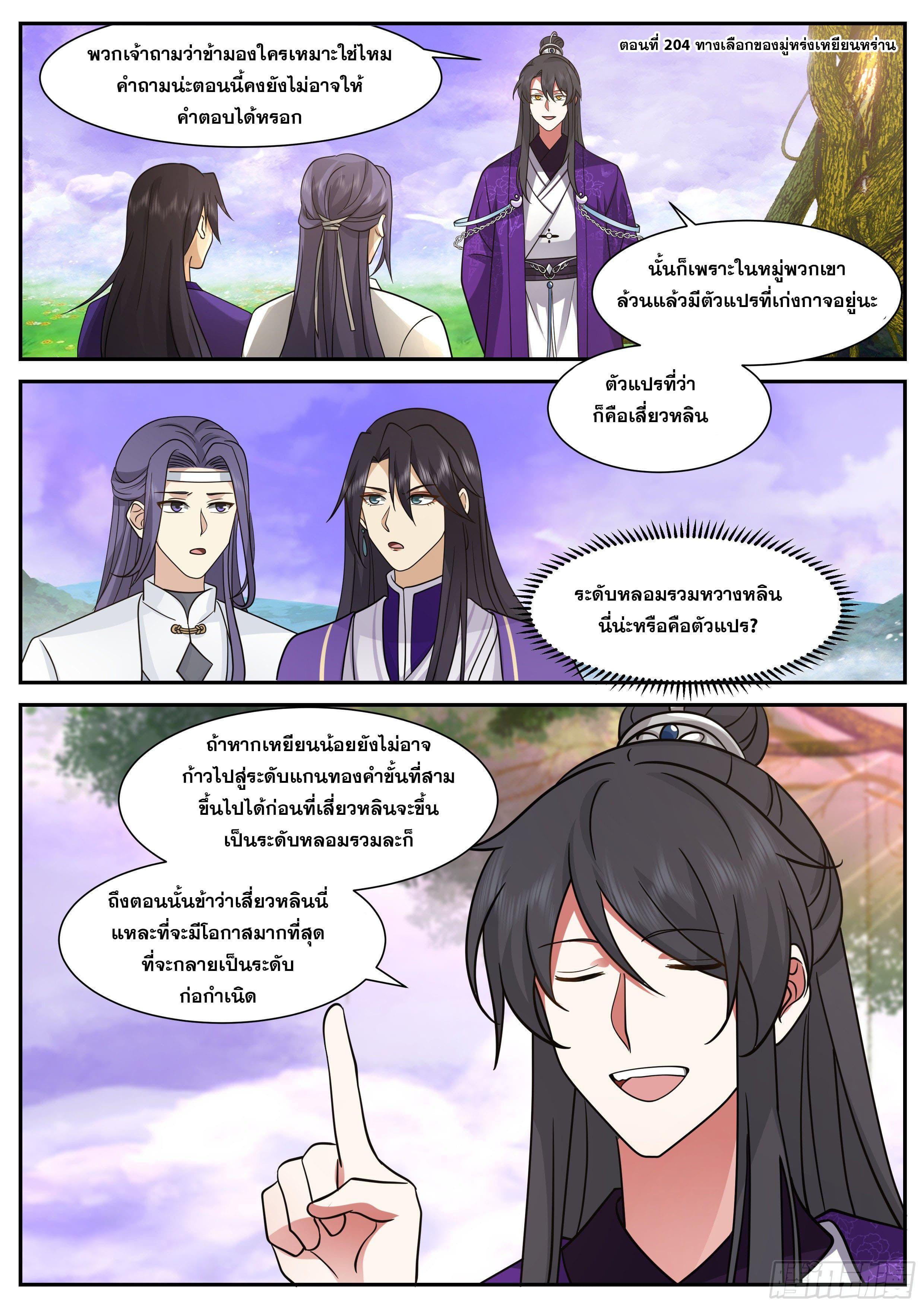 The First Ancestor in History ตอนที่ 204 รูปที่ 2/13