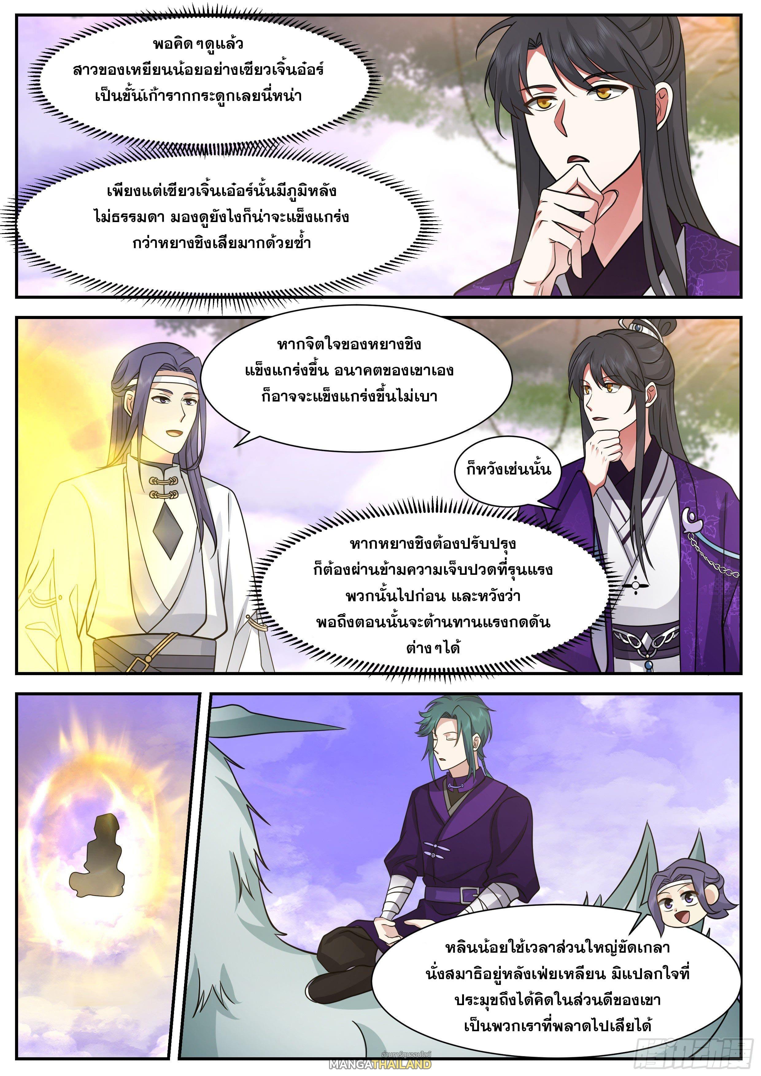 The First Ancestor in History ตอนที่ 204 รูปที่ 5/13