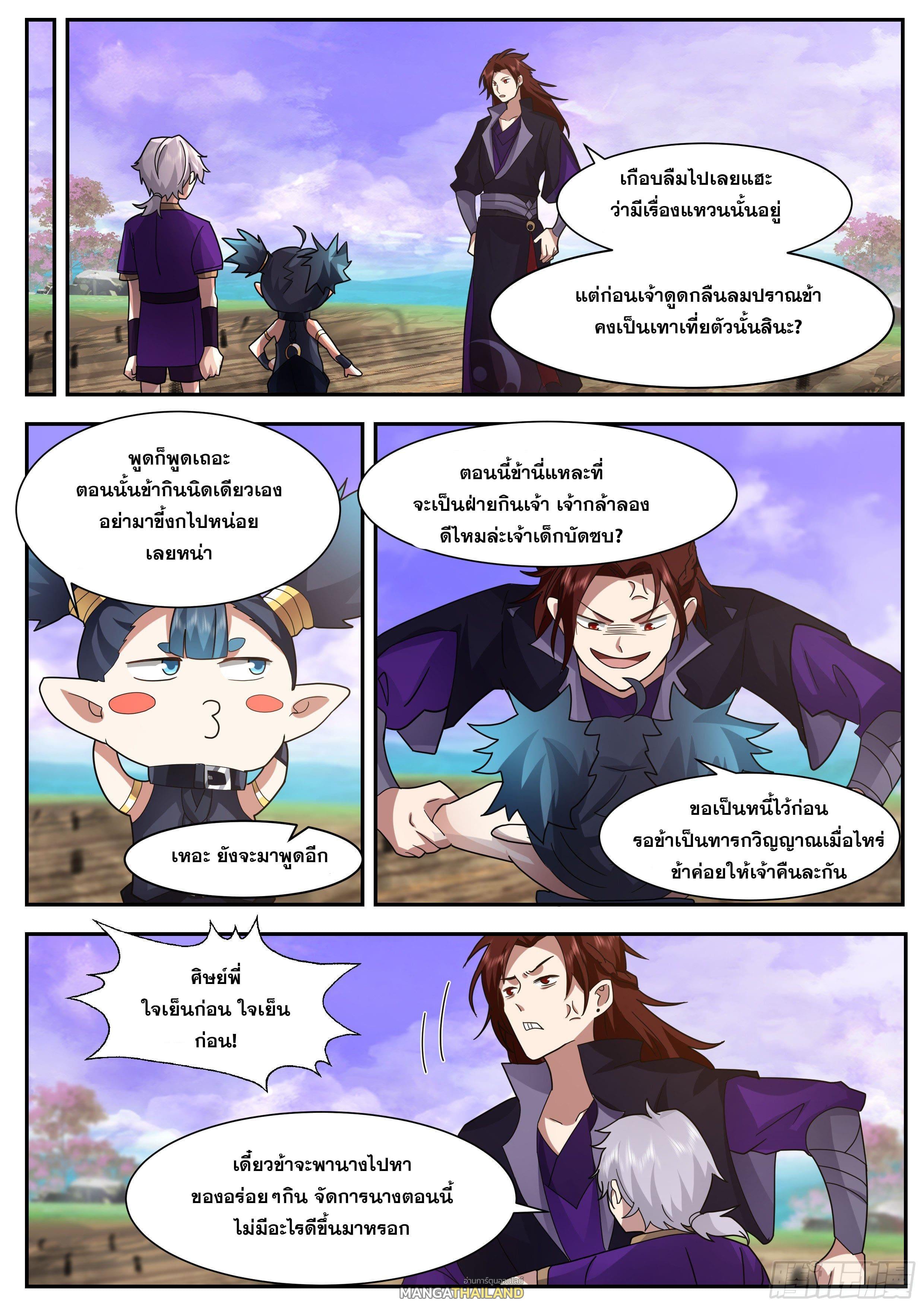 The First Ancestor in History ตอนที่ 204 รูปที่ 7/13