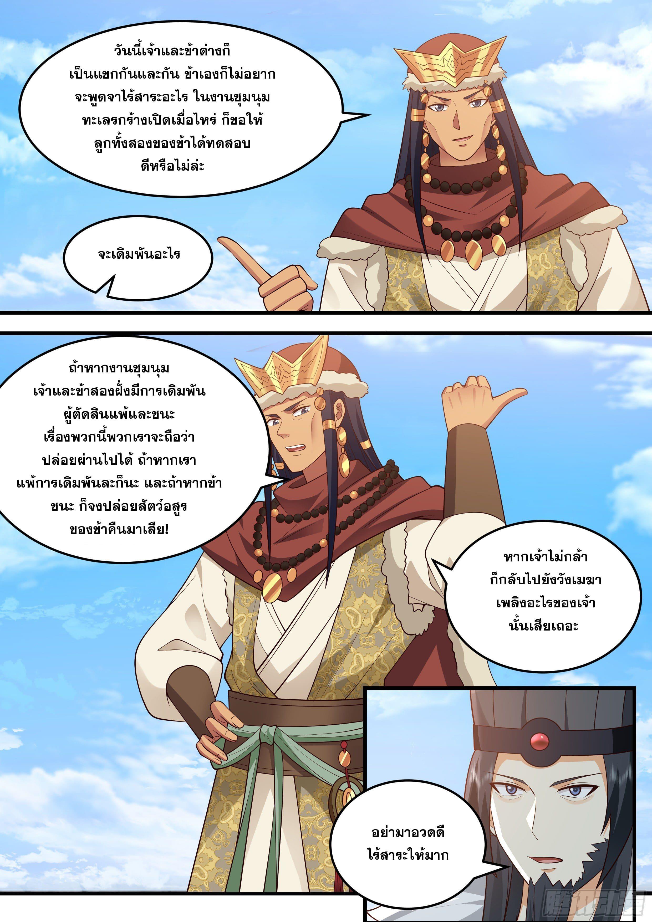 The First Ancestor in History ตอนที่ 235 รูปที่ 10/13