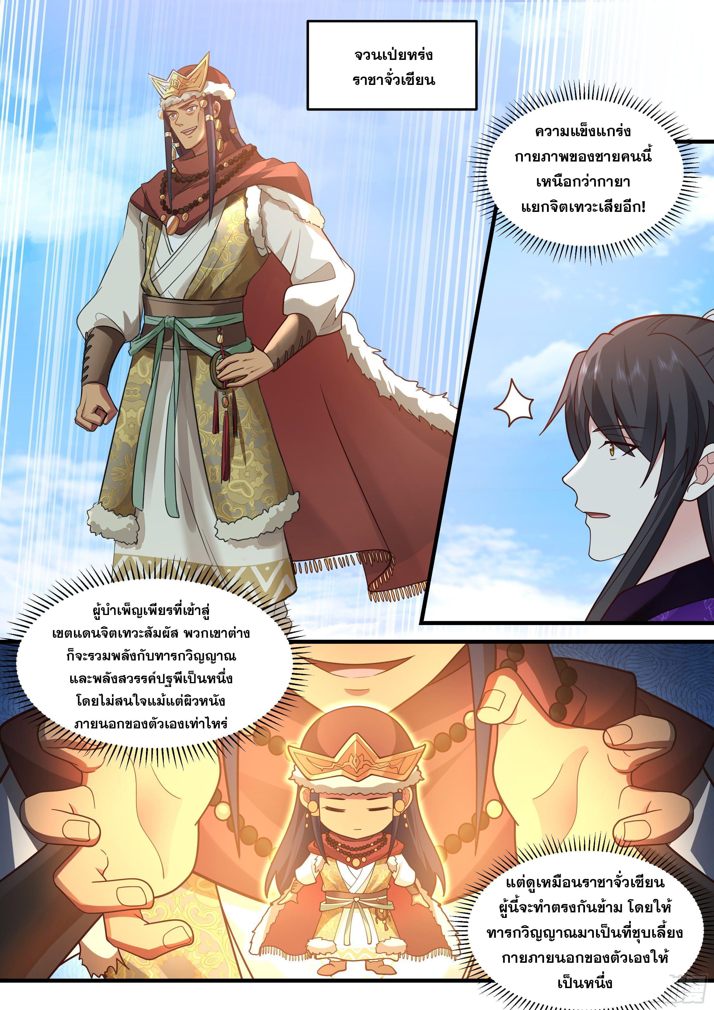 The First Ancestor in History ตอนที่ 235 รูปที่ 4/13