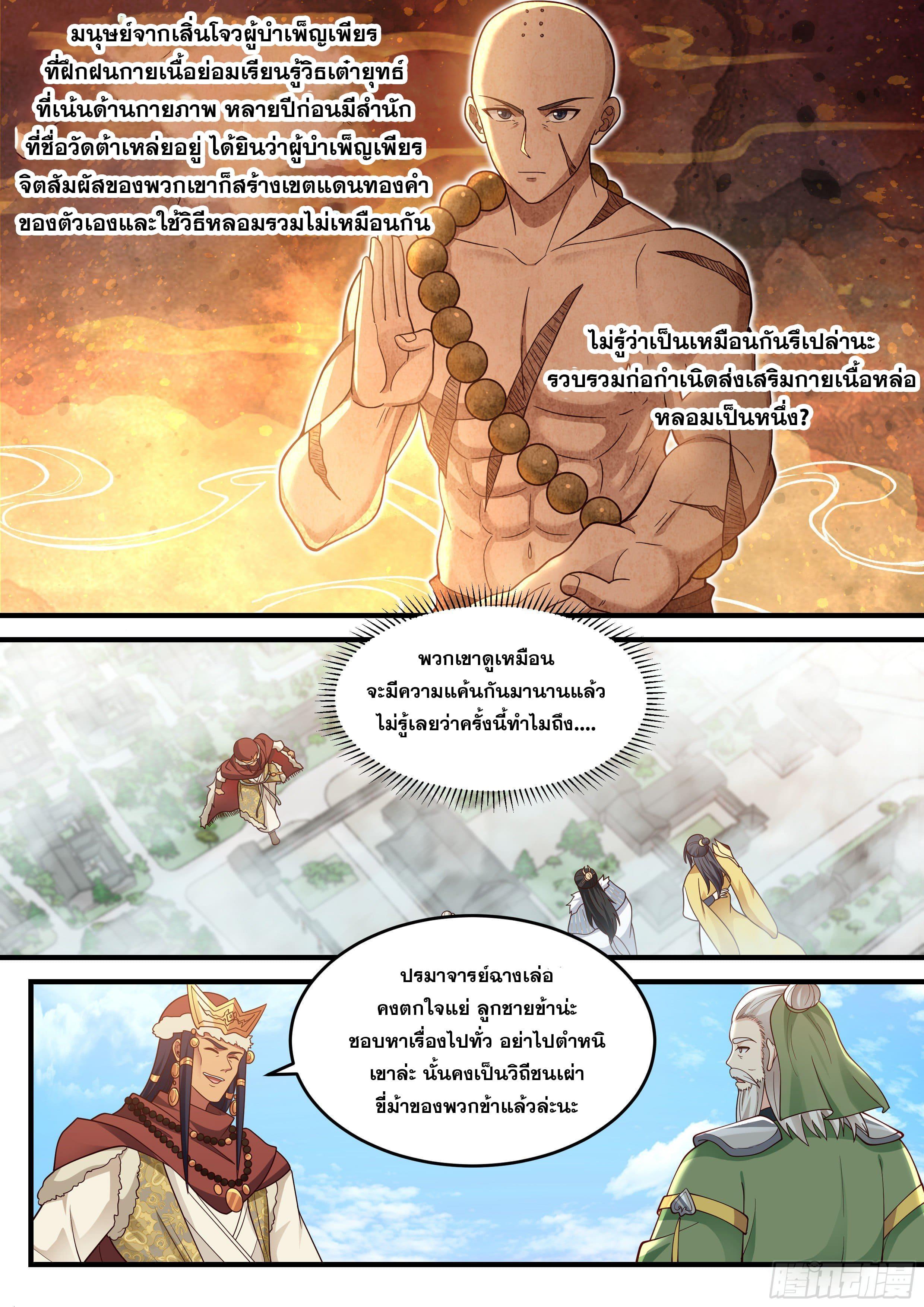 The First Ancestor in History ตอนที่ 235 รูปที่ 5/13