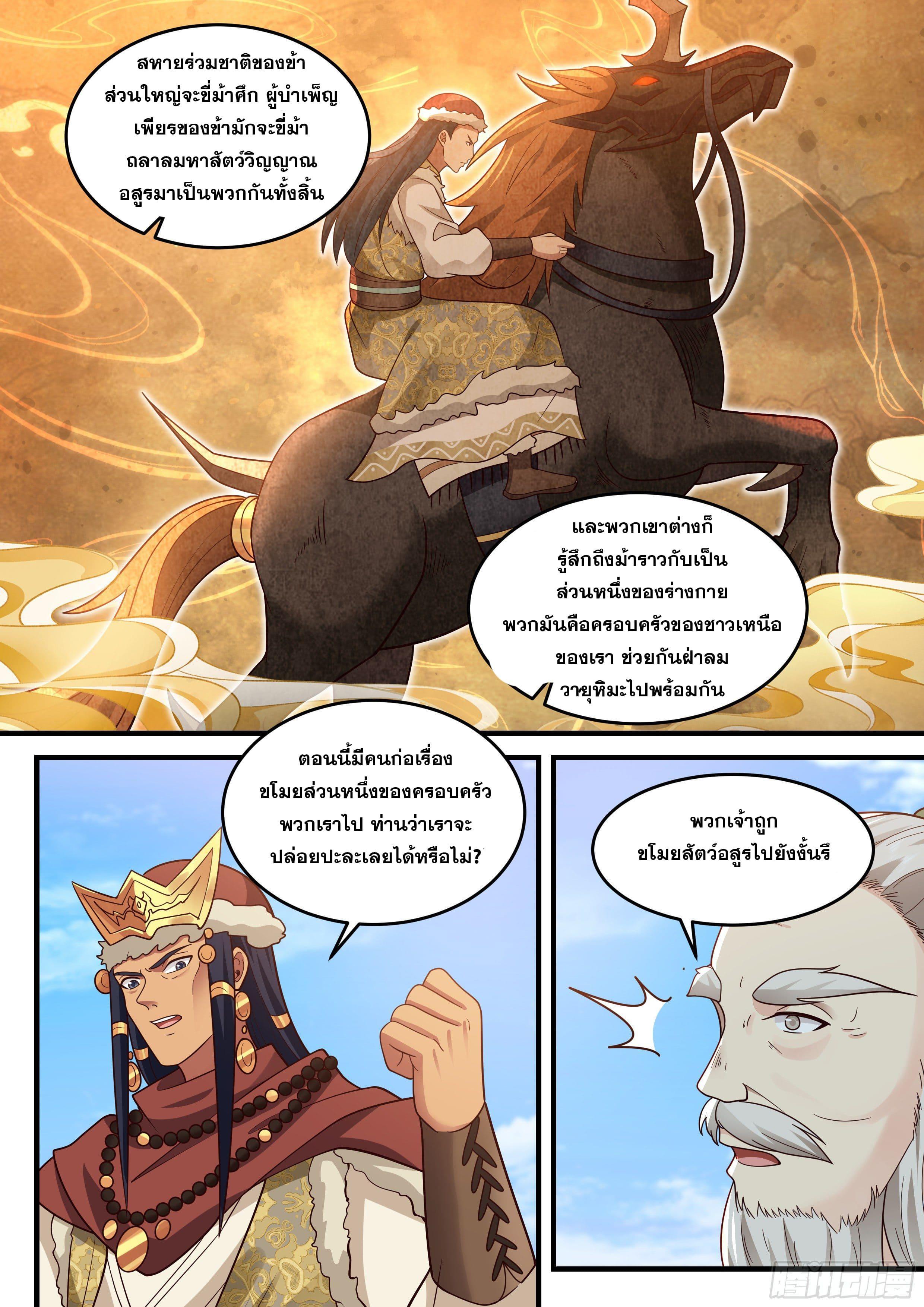 The First Ancestor in History ตอนที่ 235 รูปที่ 6/13