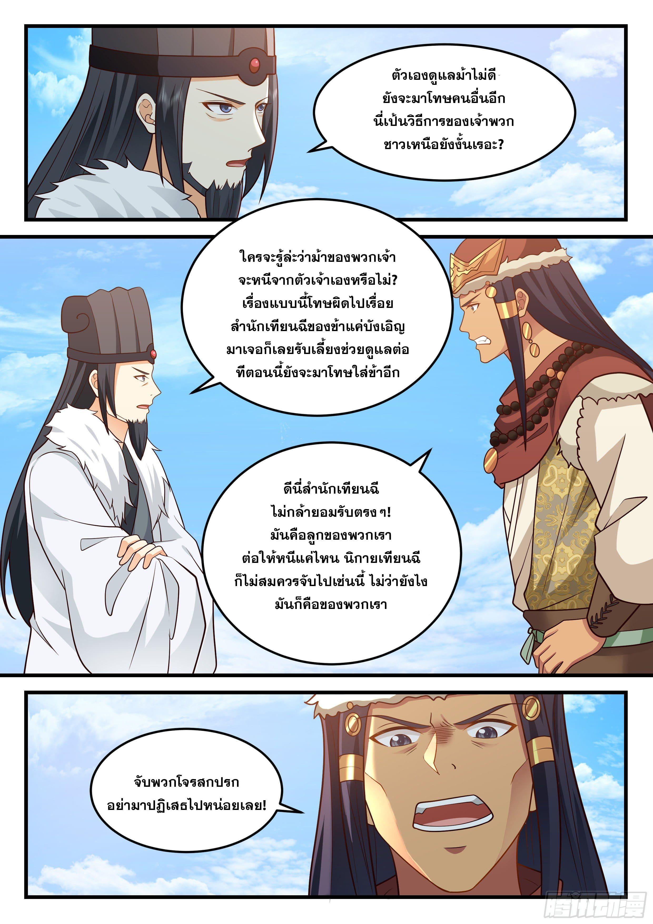 The First Ancestor in History ตอนที่ 235 รูปที่ 7/13