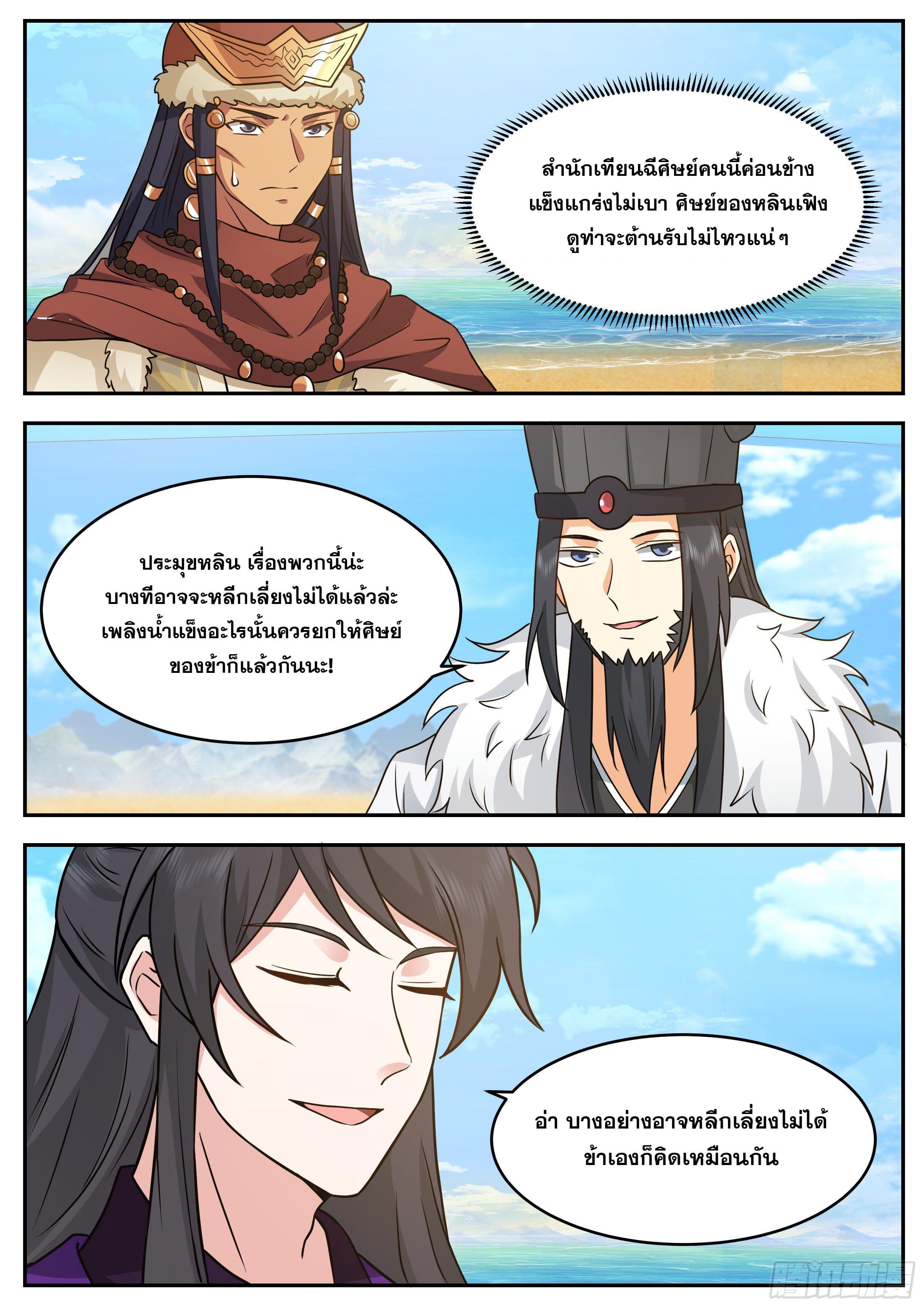 The First Ancestor in History ตอนที่ 239 รูปที่ 9/13