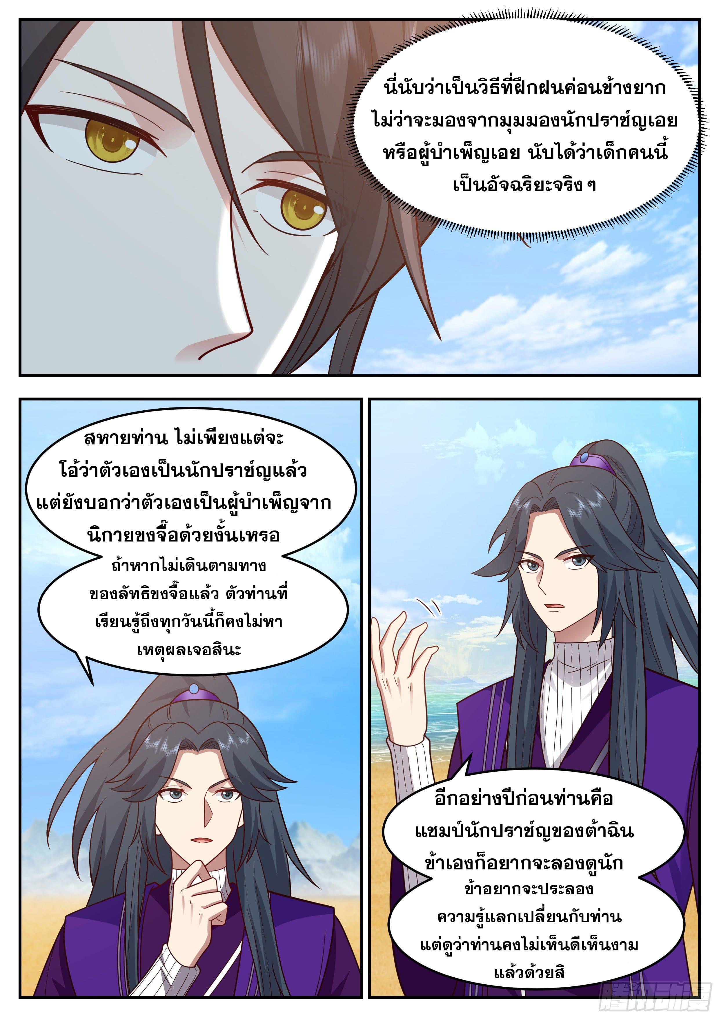 The First Ancestor in History ตอนที่ 246 รูปที่ 10/13