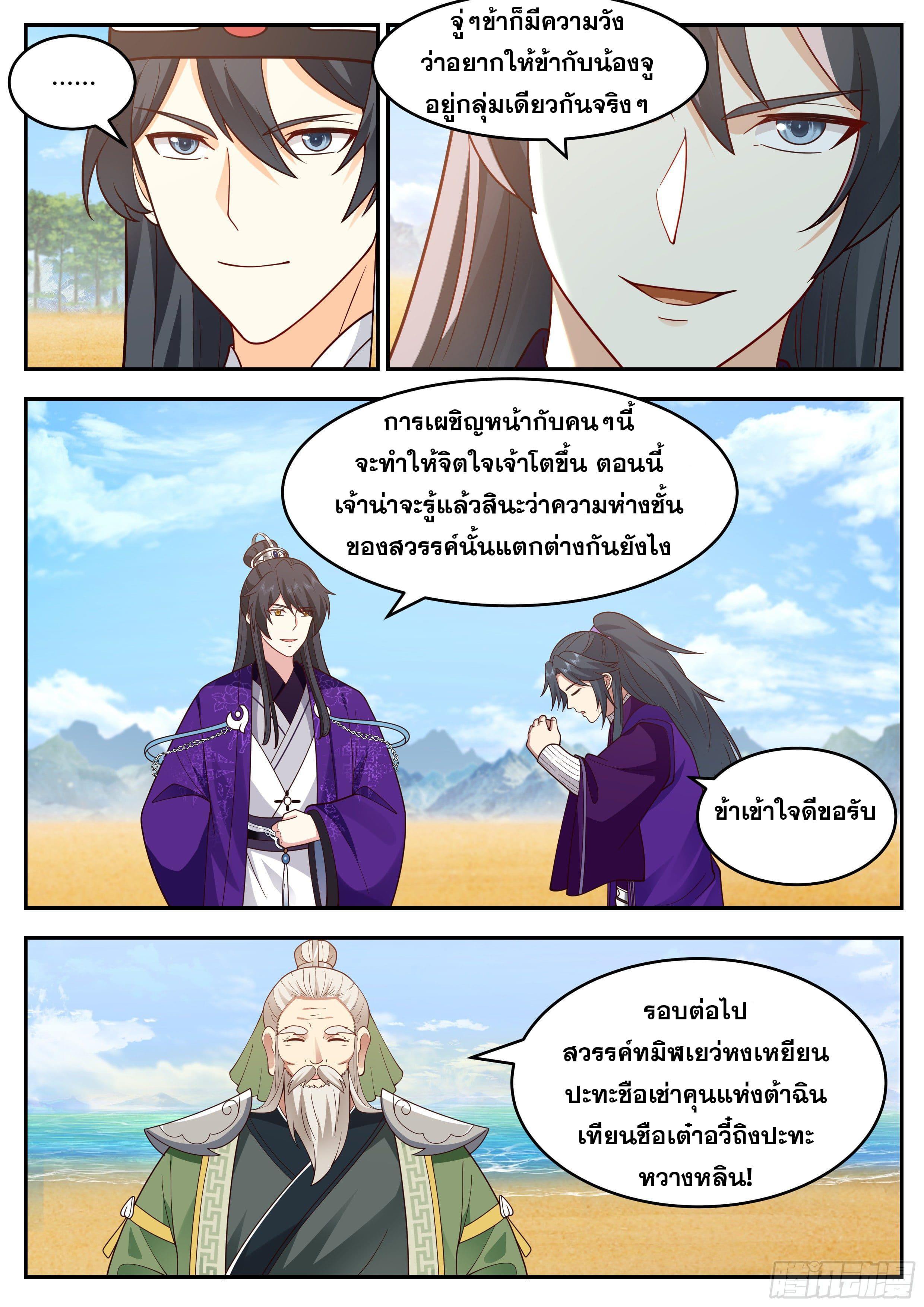 The First Ancestor in History ตอนที่ 246 รูปที่ 12/13