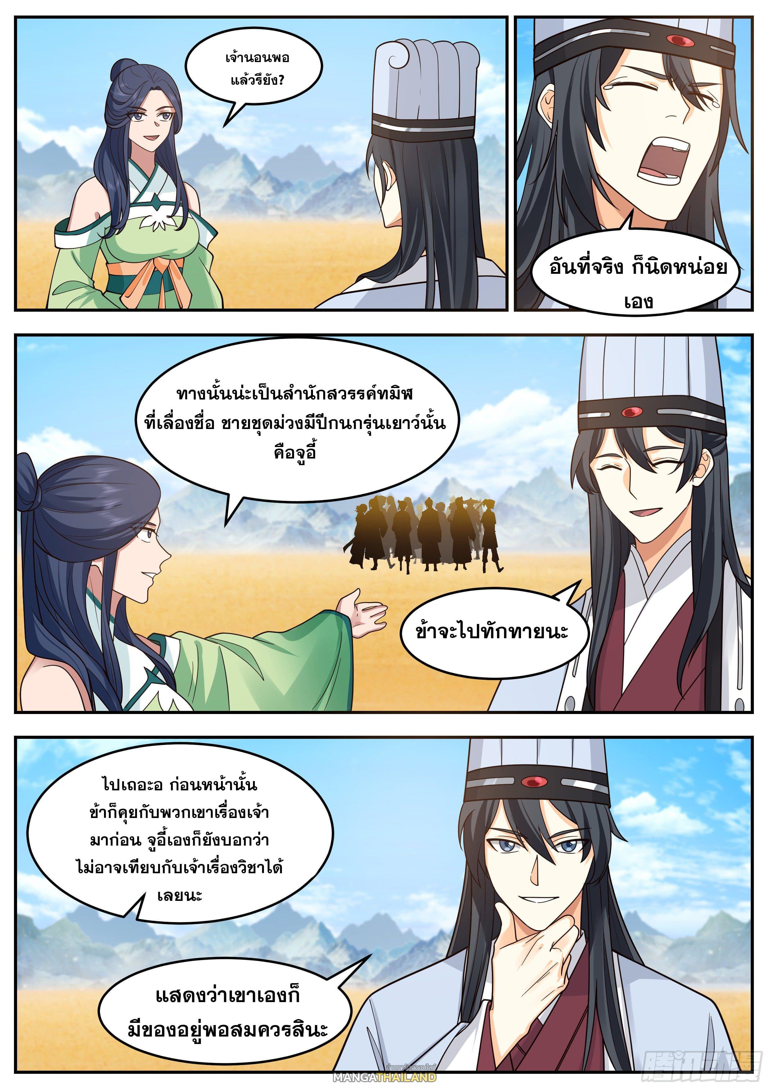 The First Ancestor in History ตอนที่ 246 รูปที่ 5/13