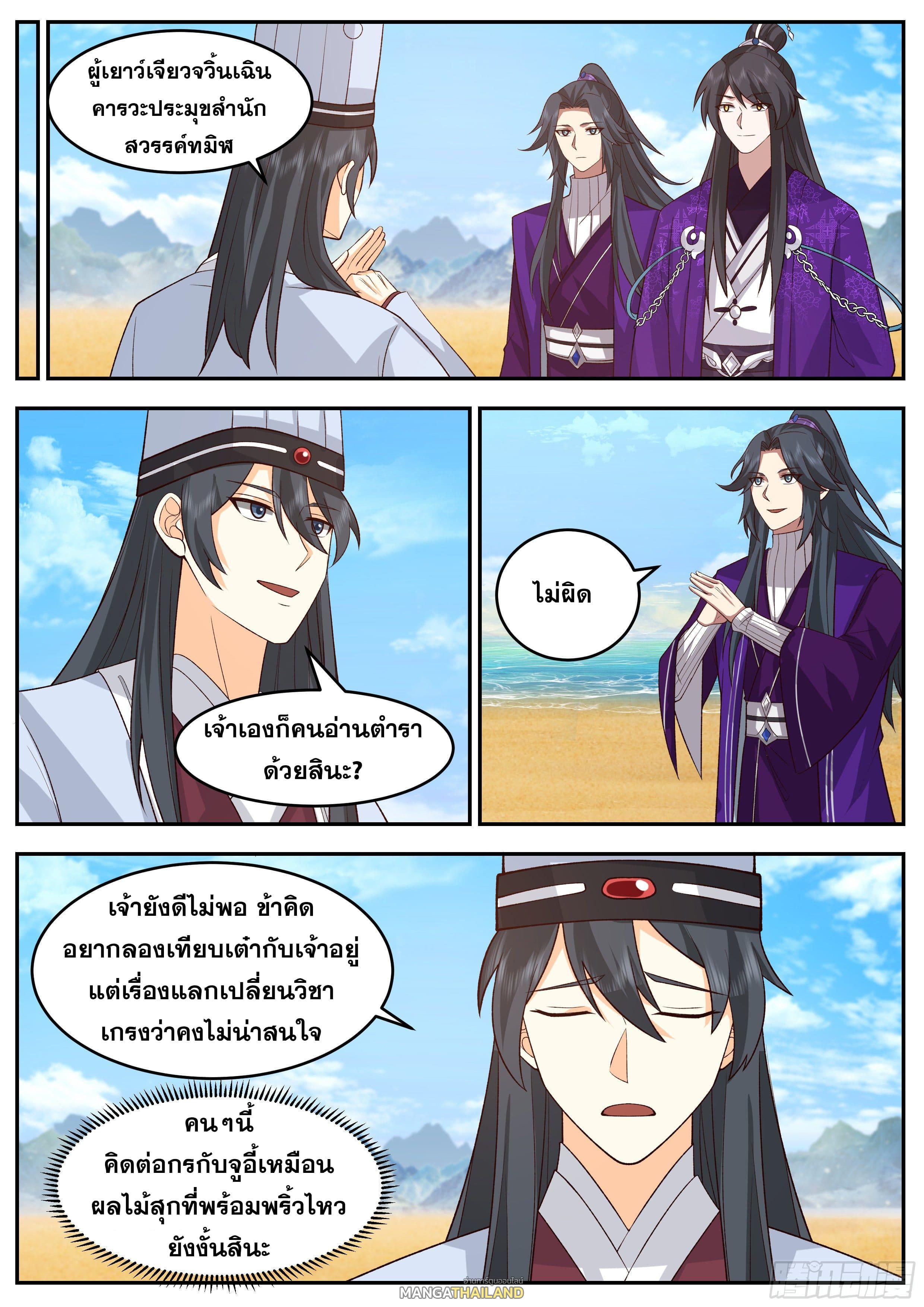 The First Ancestor in History ตอนที่ 246 รูปที่ 6/13