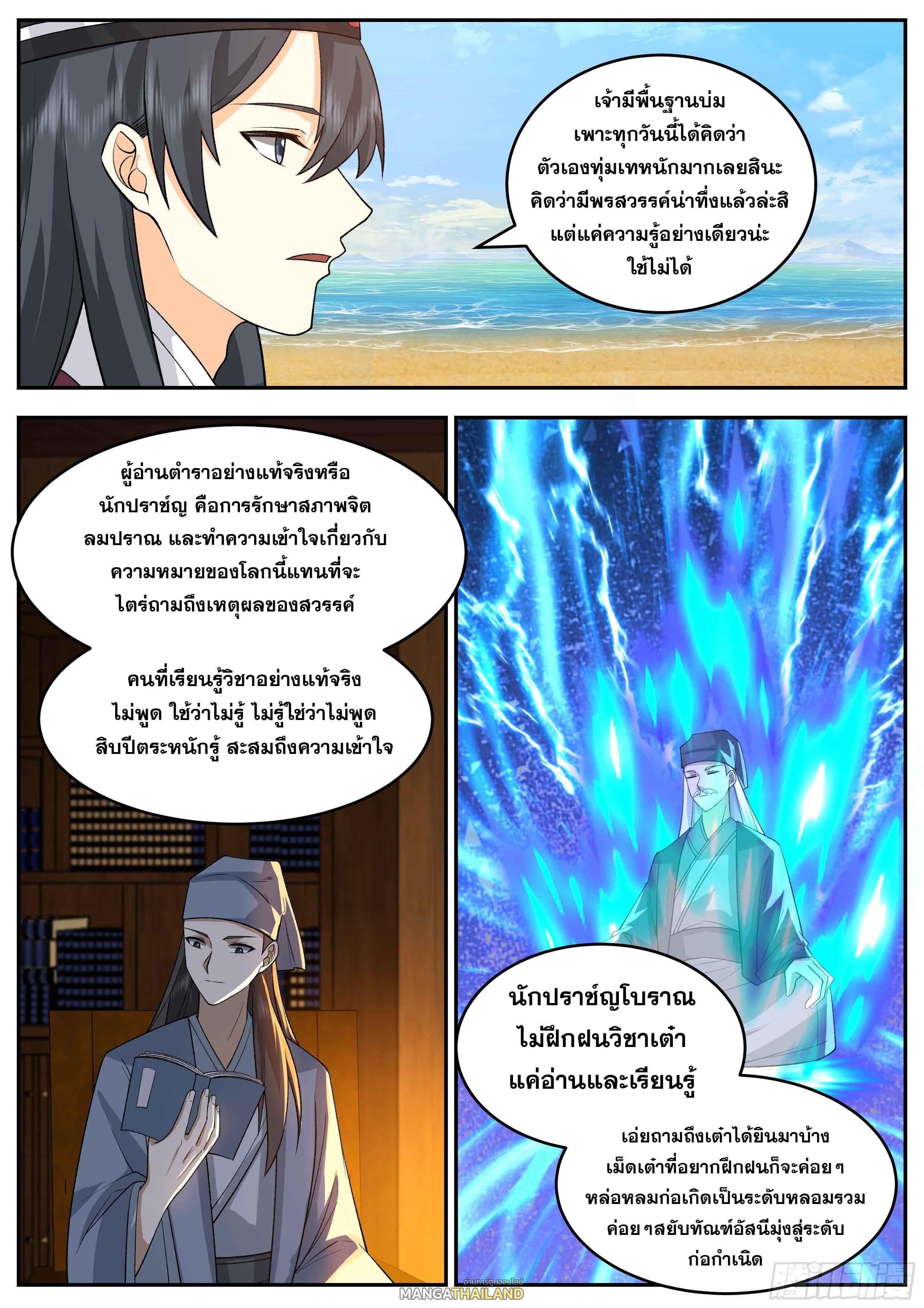 The First Ancestor in History ตอนที่ 246 รูปที่ 7/13