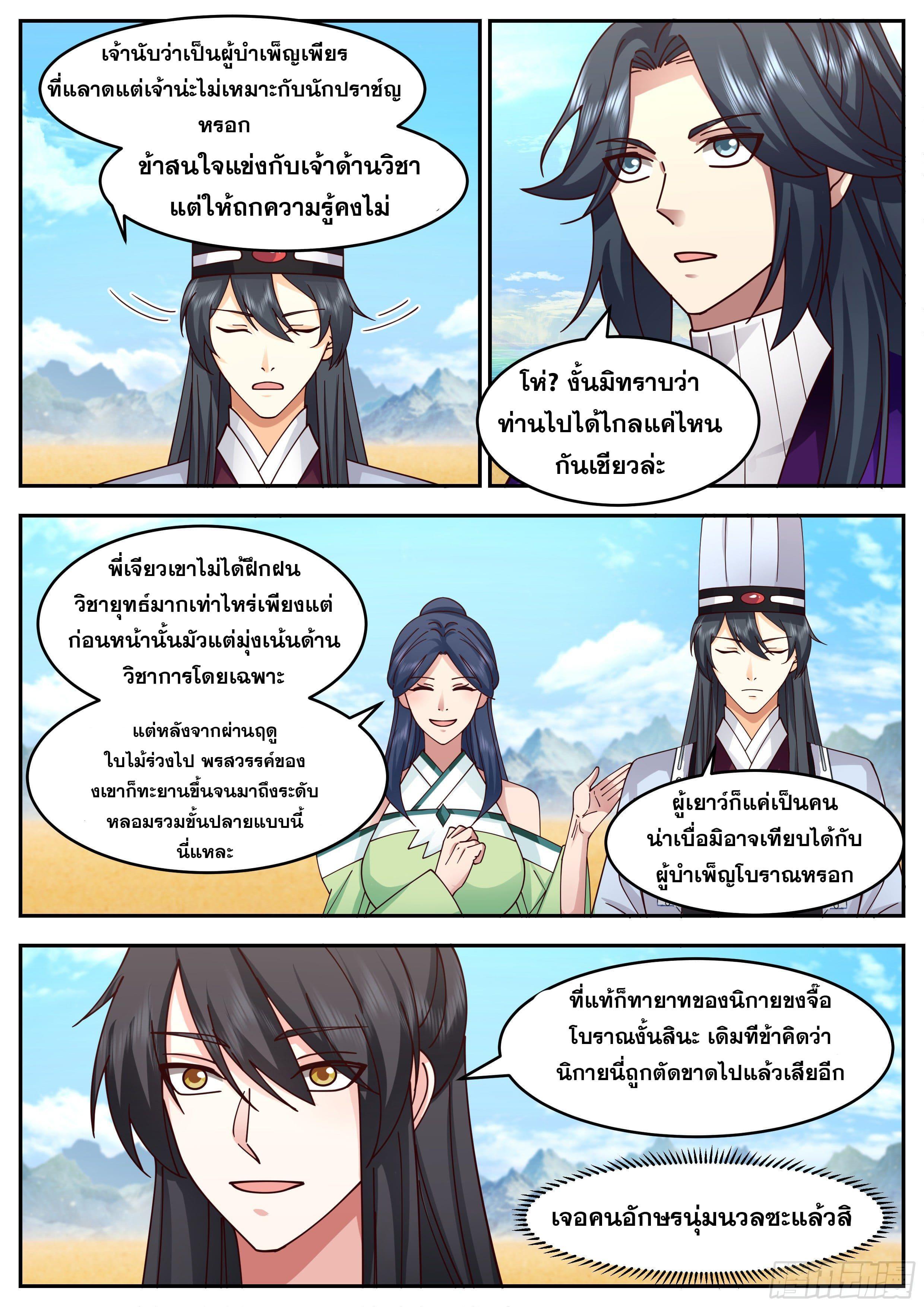 The First Ancestor in History ตอนที่ 246 รูปที่ 8/13