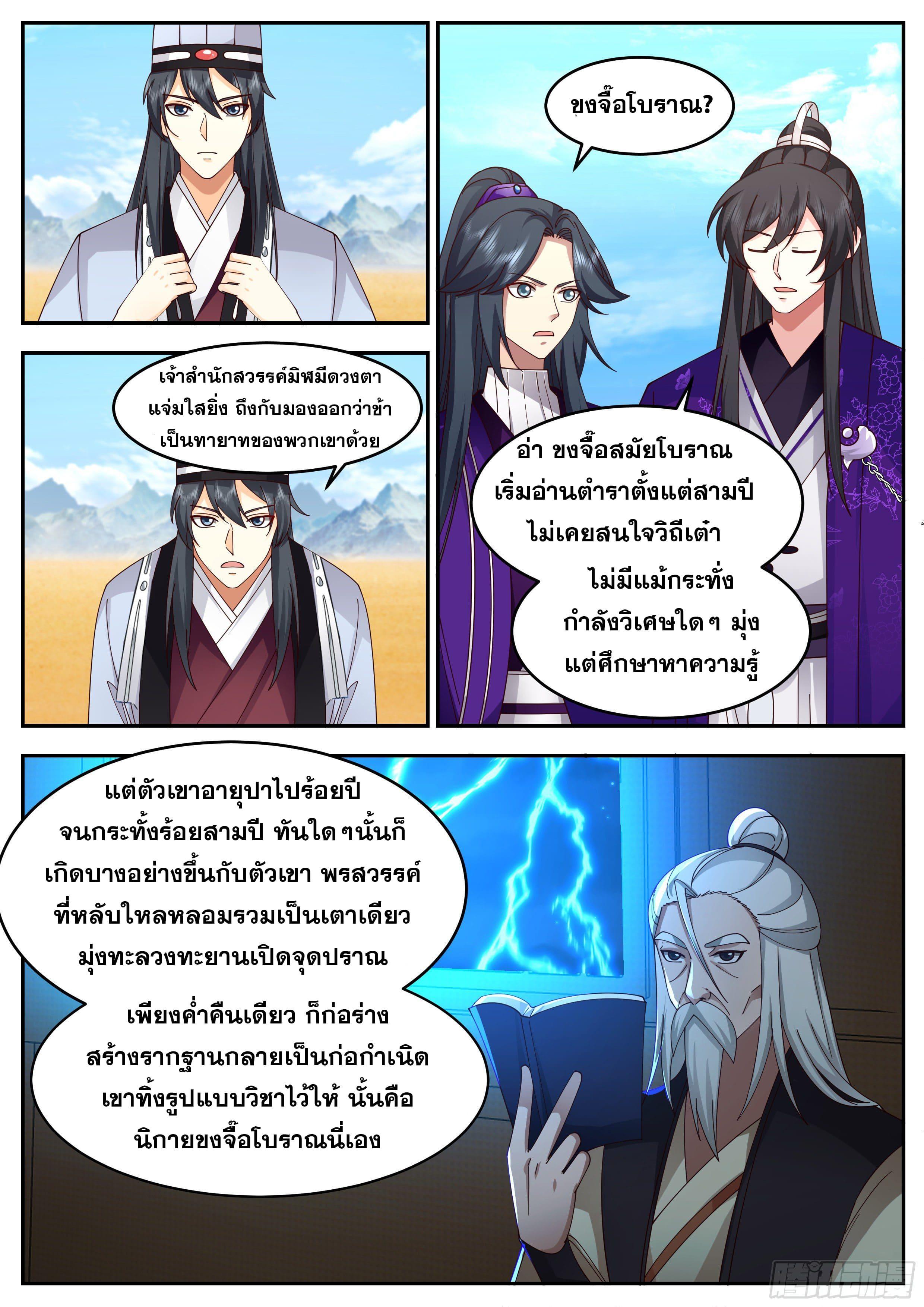 The First Ancestor in History ตอนที่ 246 รูปที่ 9/13