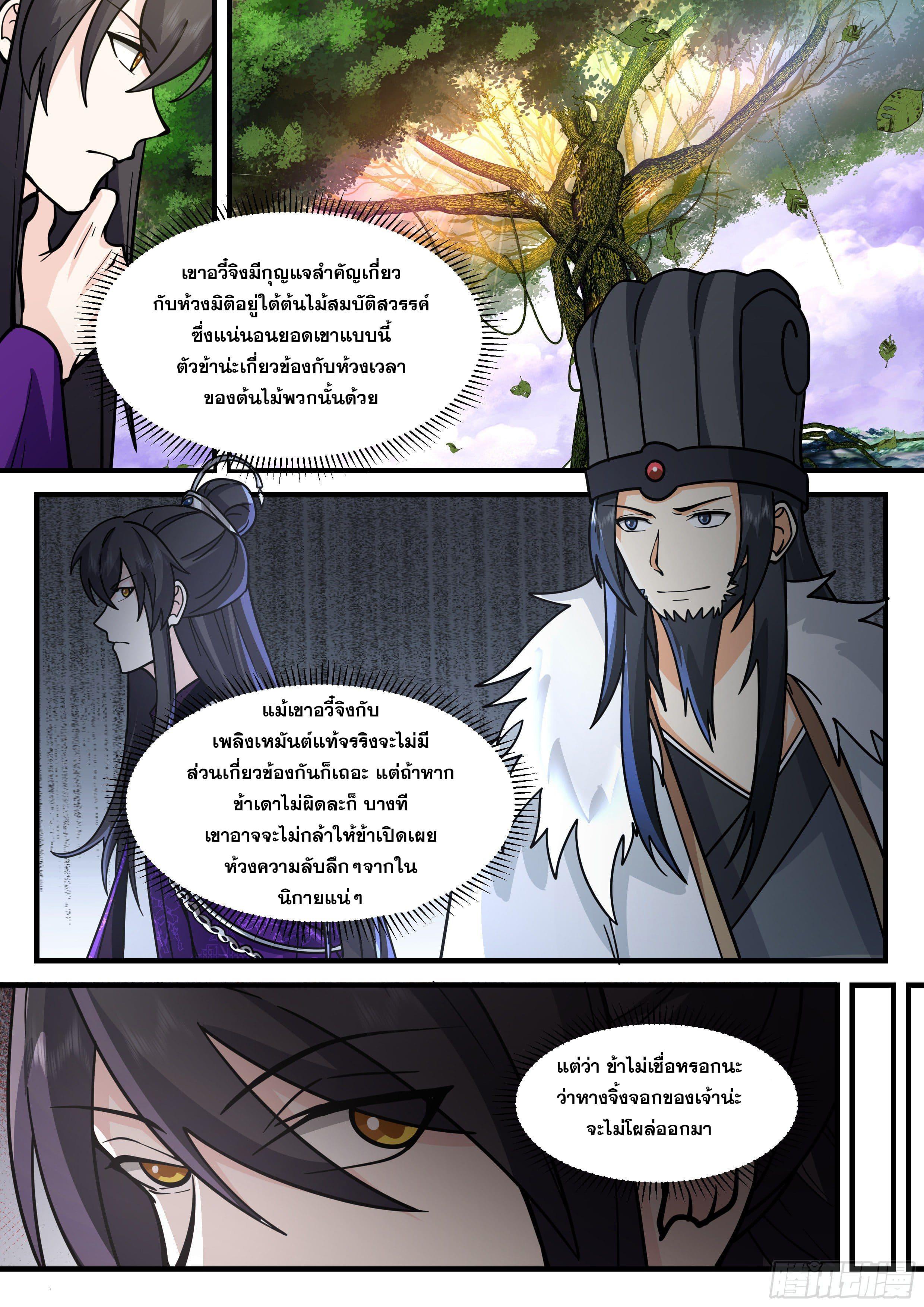 The First Ancestor in History ตอนที่ 249 รูปที่ 7/13