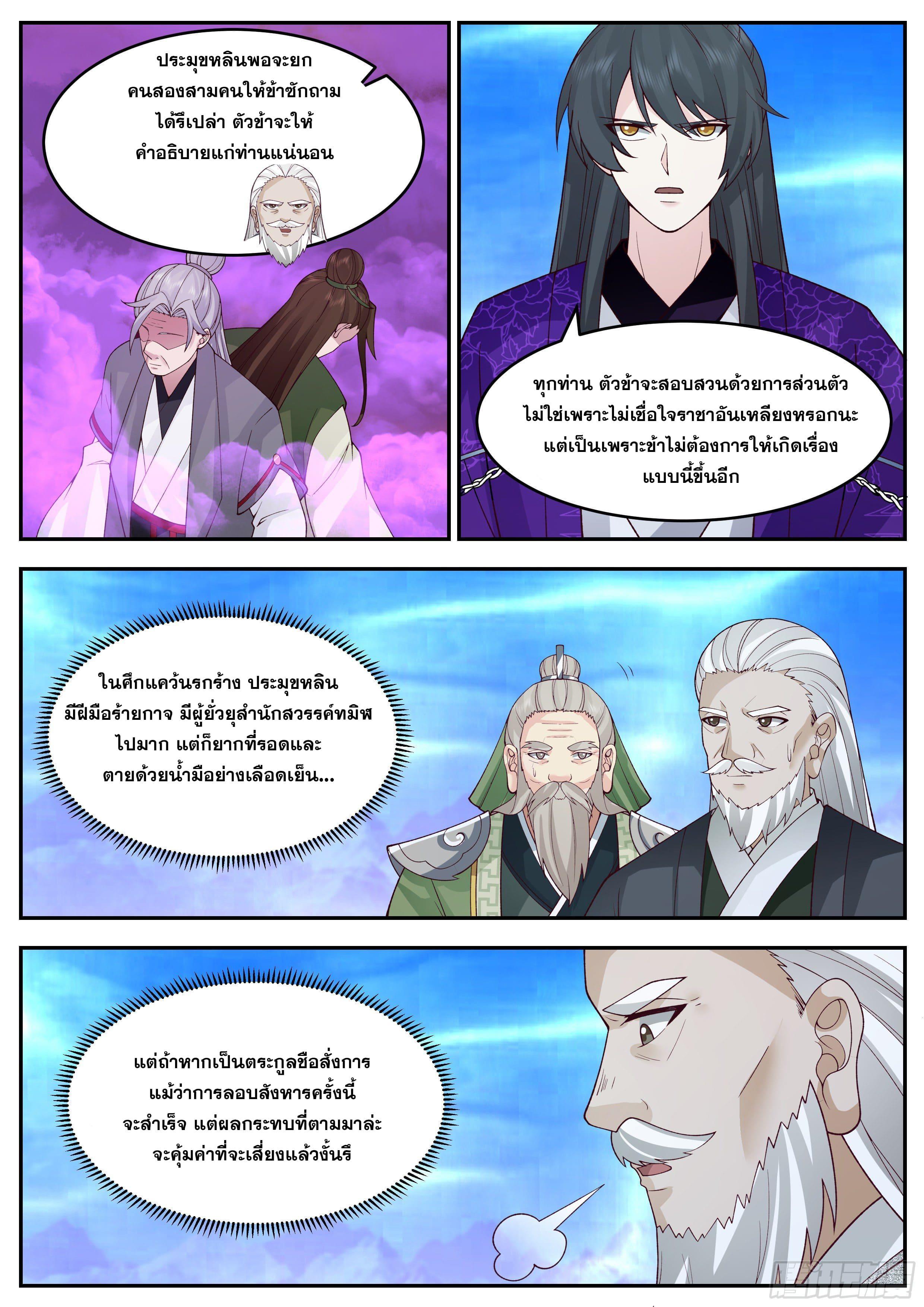 The First Ancestor in History ตอนที่ 257 รูปที่ 12/13