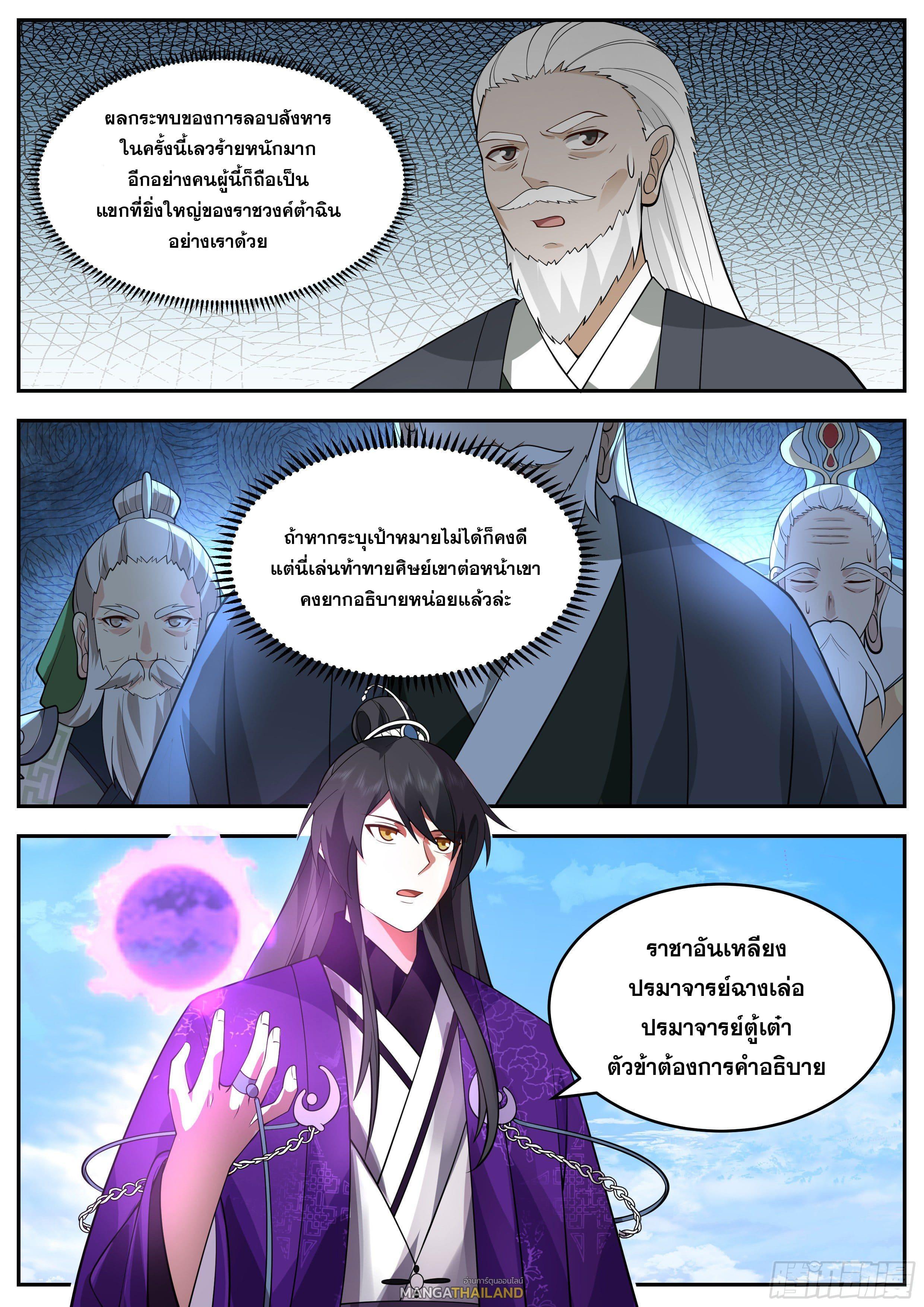 The First Ancestor in History ตอนที่ 257 รูปที่ 9/13