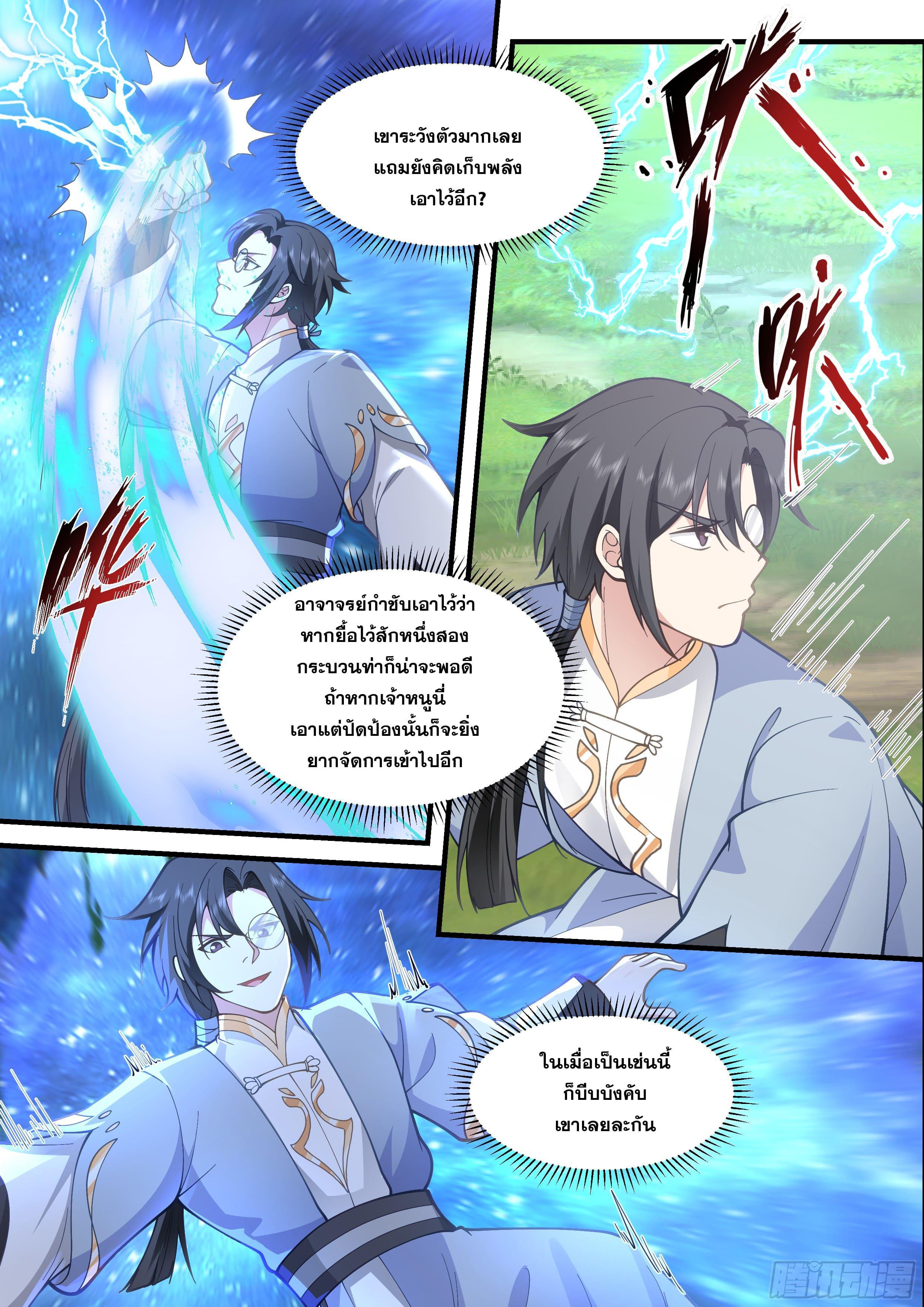 The First Ancestor in History ตอนที่ 276 รูปที่ 10/13