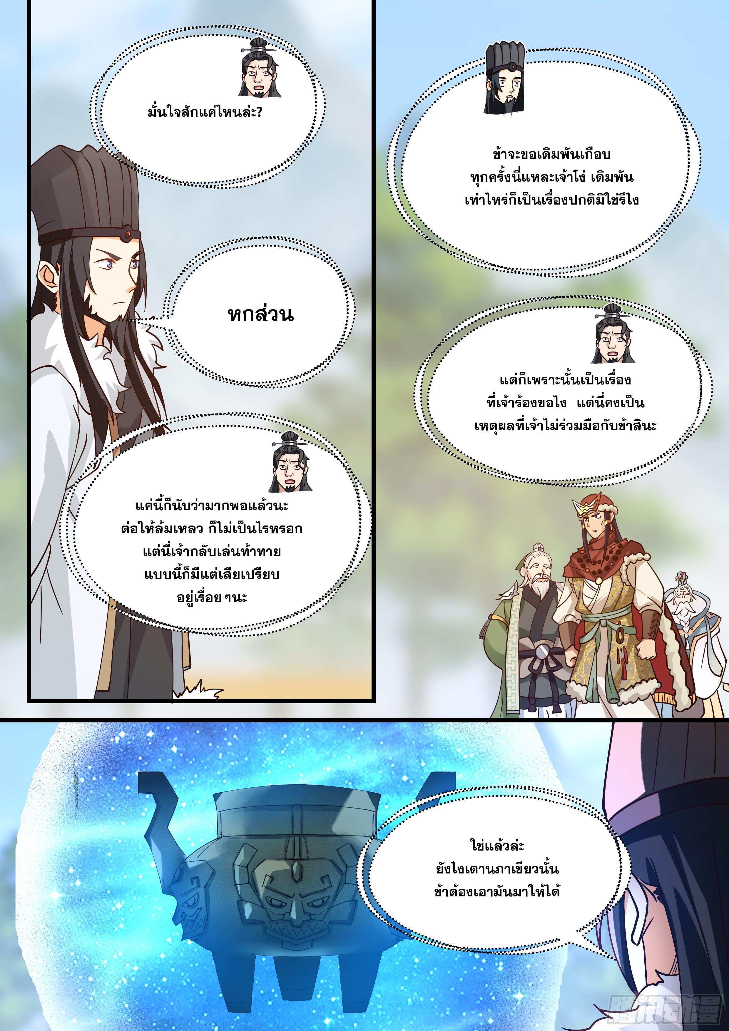 The First Ancestor in History ตอนที่ 276 รูปที่ 4/13