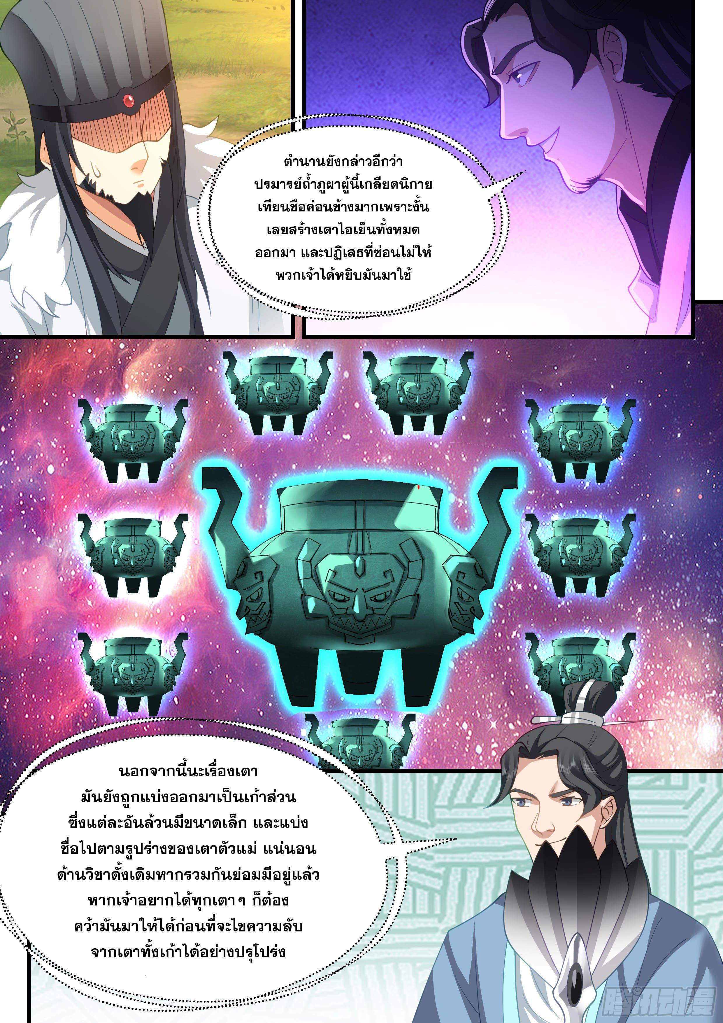 The First Ancestor in History ตอนที่ 276 รูปที่ 6/13