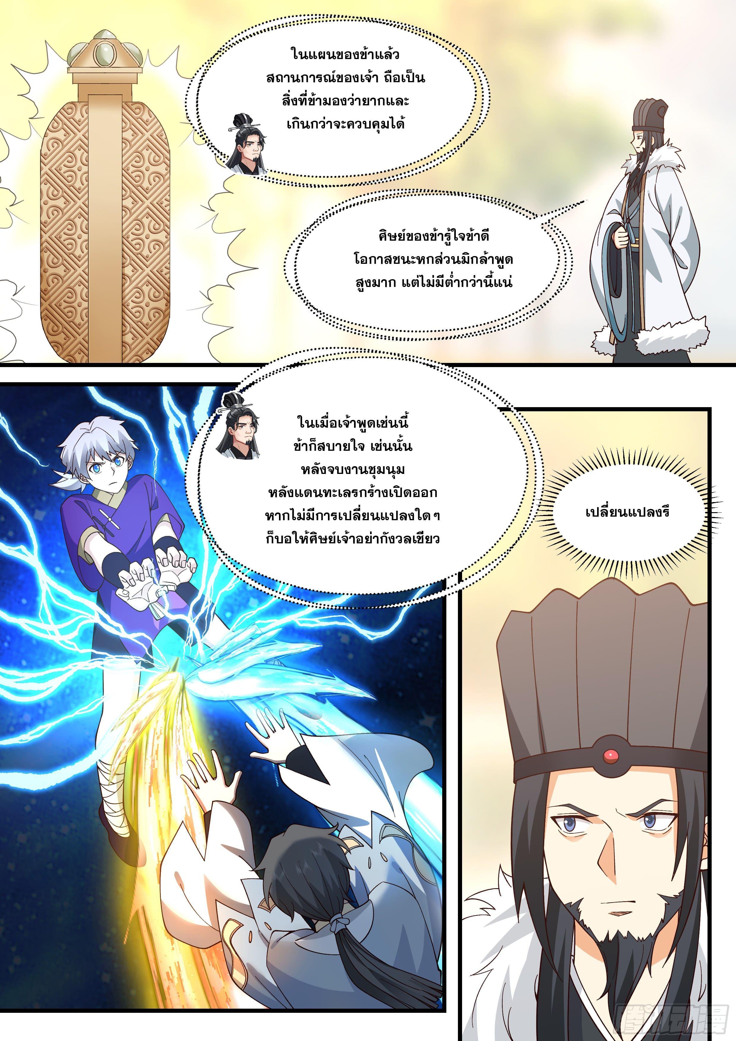 The First Ancestor in History ตอนที่ 276 รูปที่ 8/13