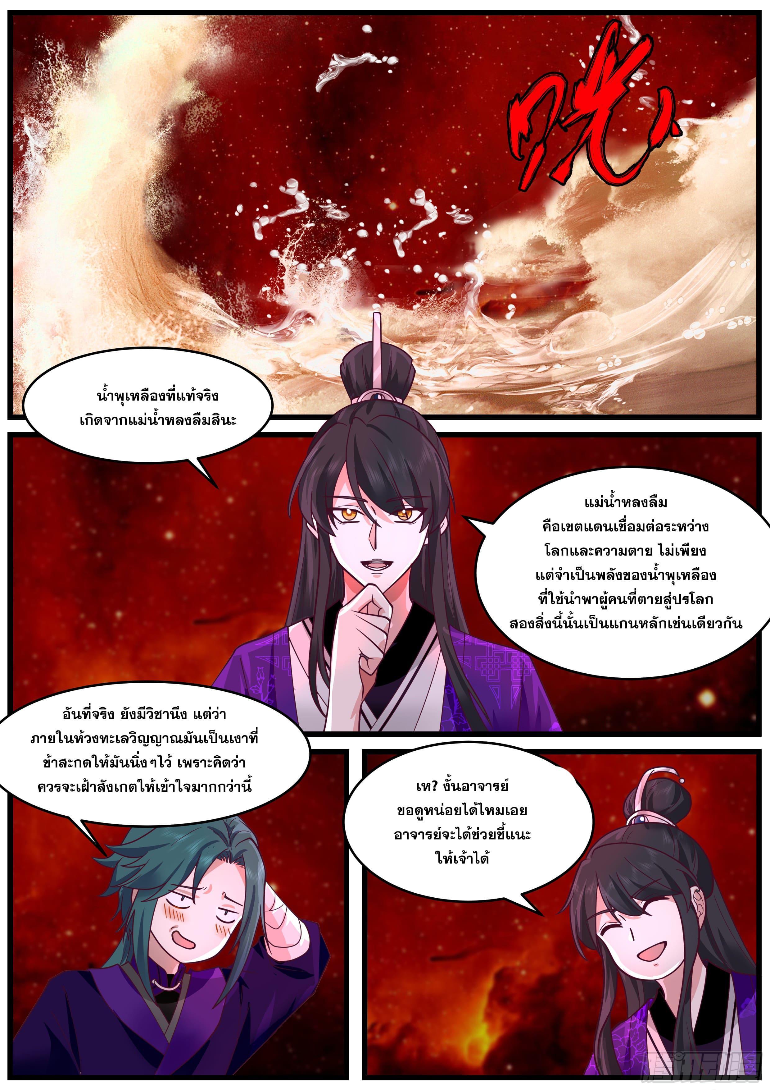 The First Ancestor in History ตอนที่ 296 รูปที่ 12/13