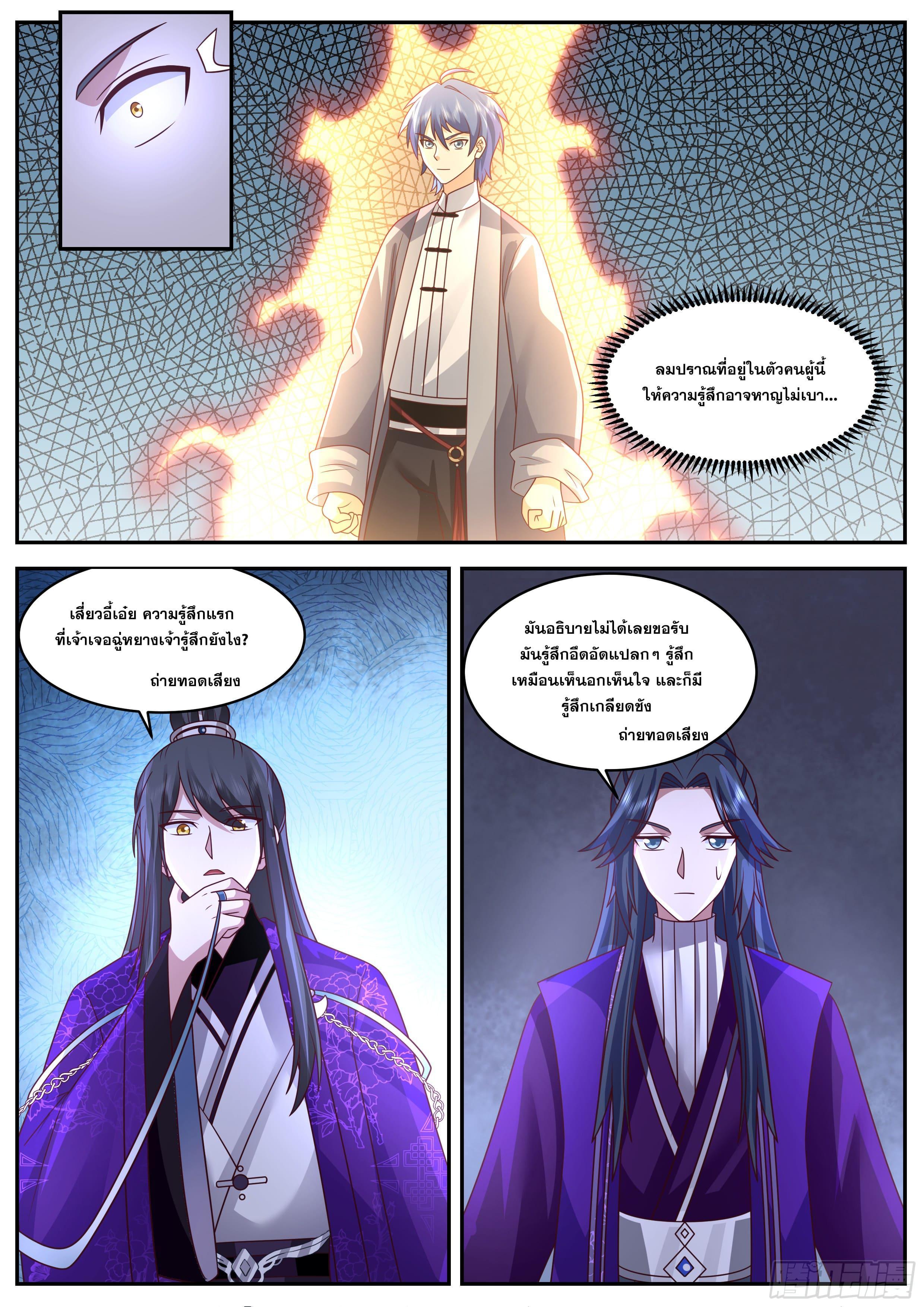 The First Ancestor in History ตอนที่ 304 รูปที่ 5/13