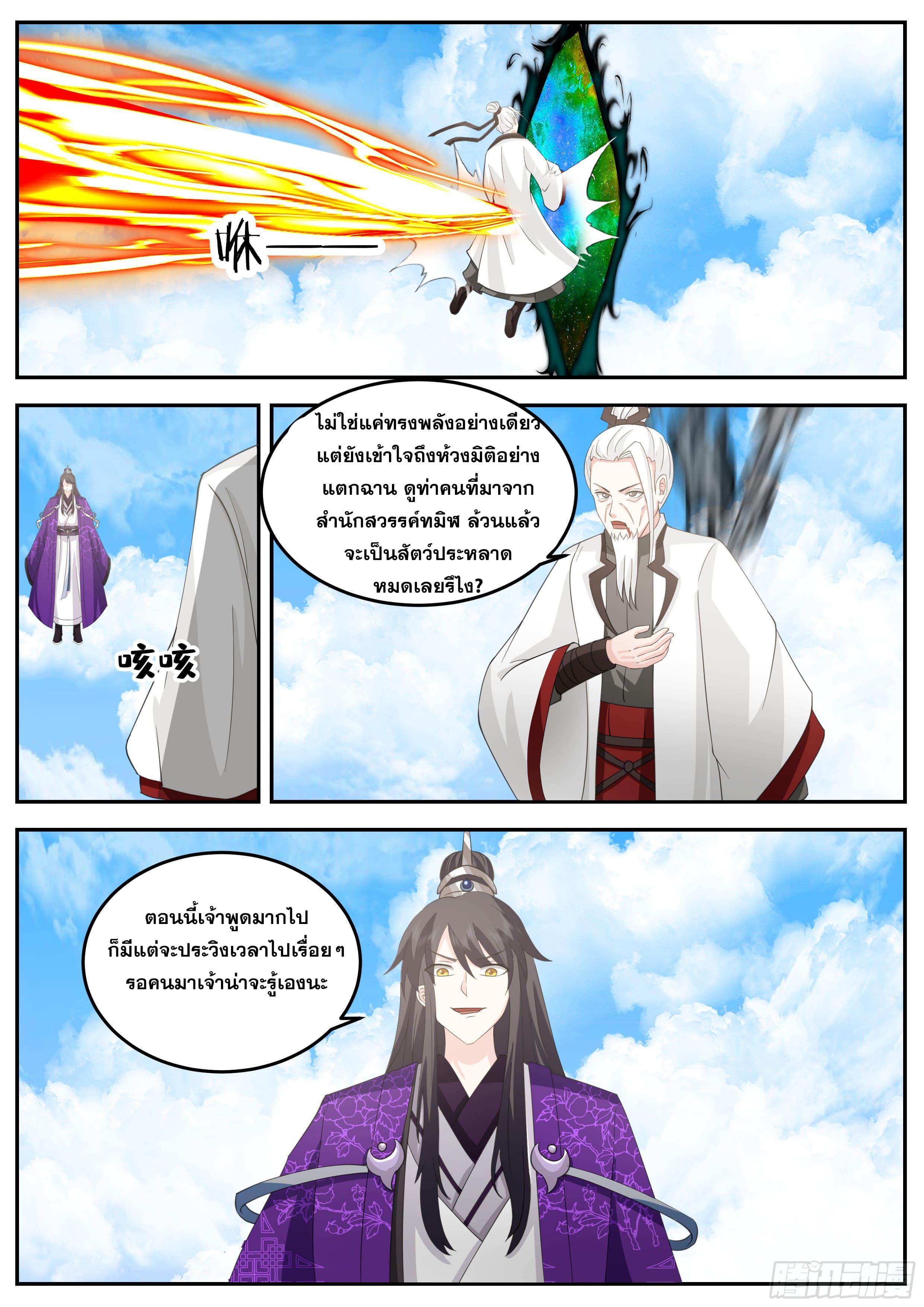 The First Ancestor in History ตอนที่ 309 รูปที่ 6/13