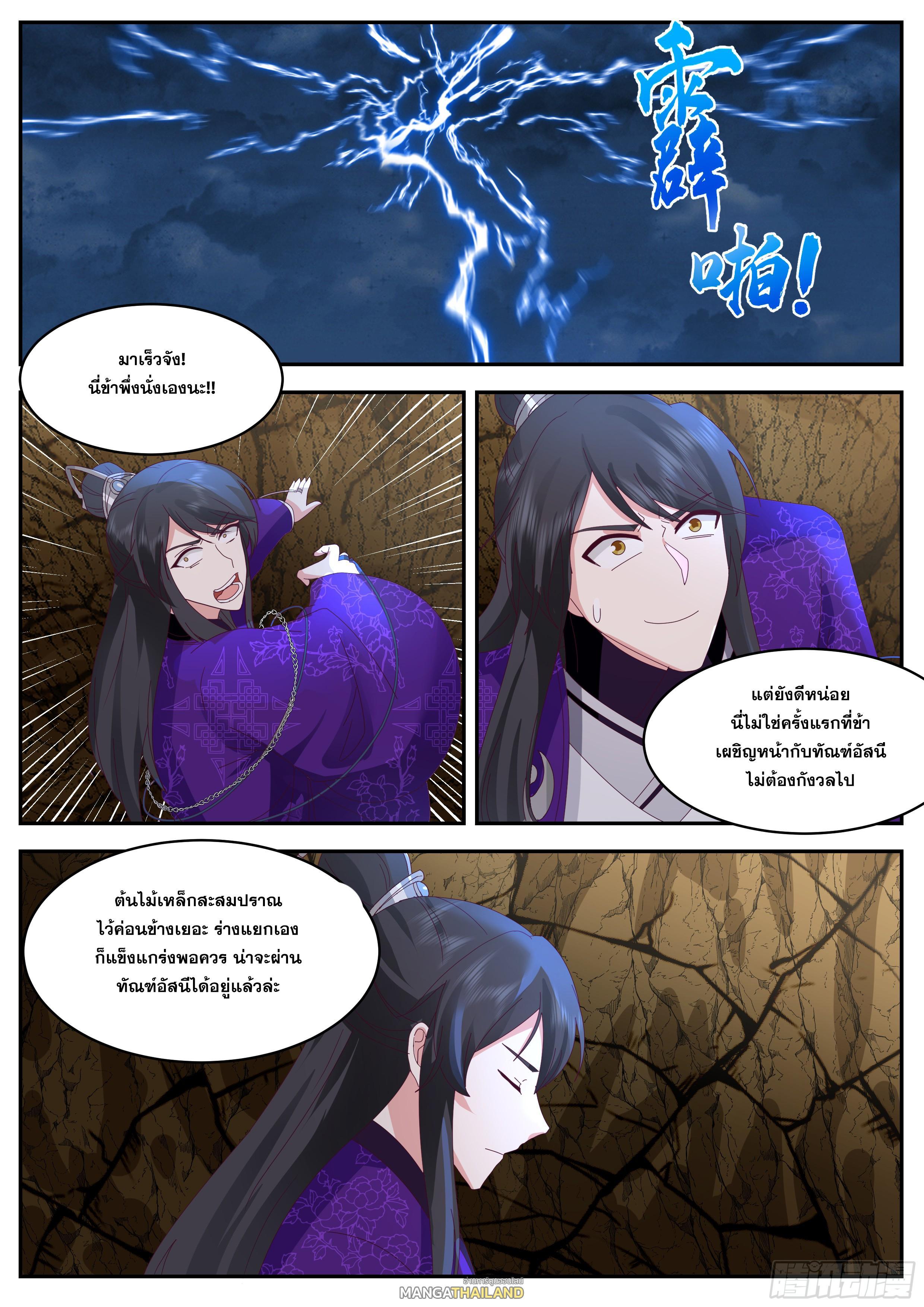 The First Ancestor in History ตอนที่ 328 รูปที่ 12/13